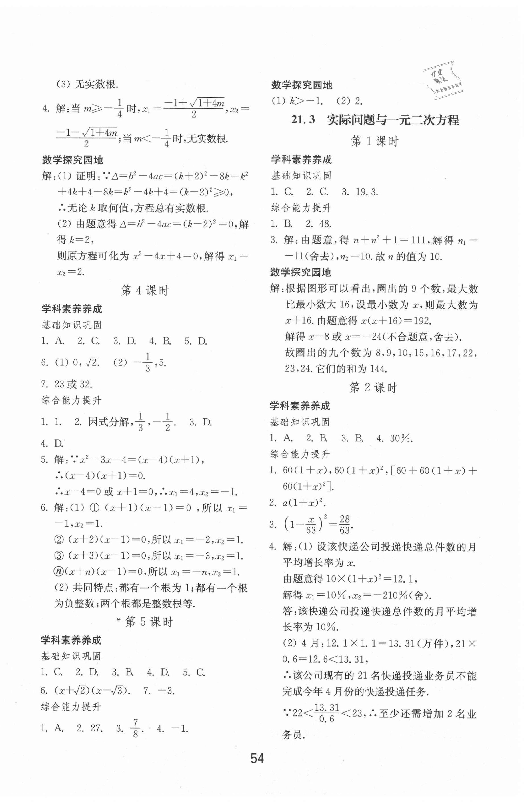 2020年初中基础训练九年级数学全一册人教版山东教育出版社 第2页