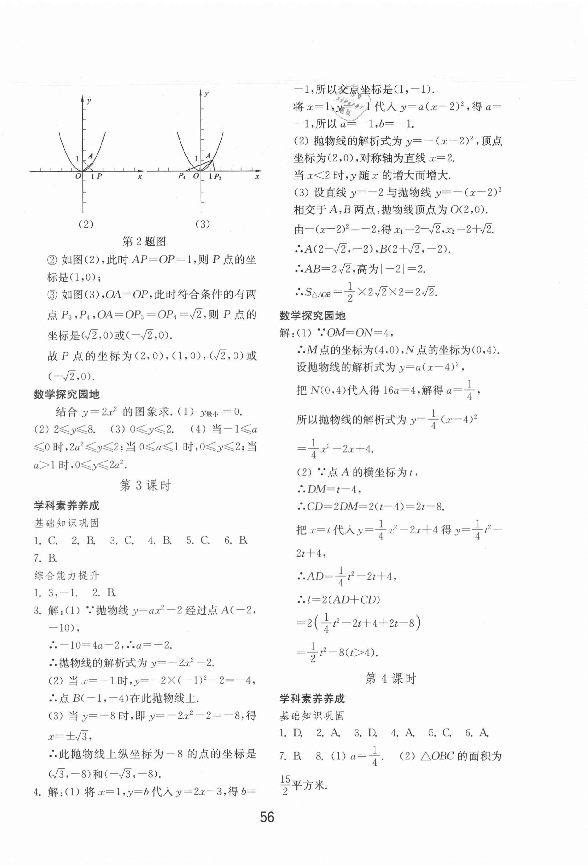 2020年初中基礎(chǔ)訓(xùn)練九年級數(shù)學(xué)全一冊人教版山東教育出版社 第4頁