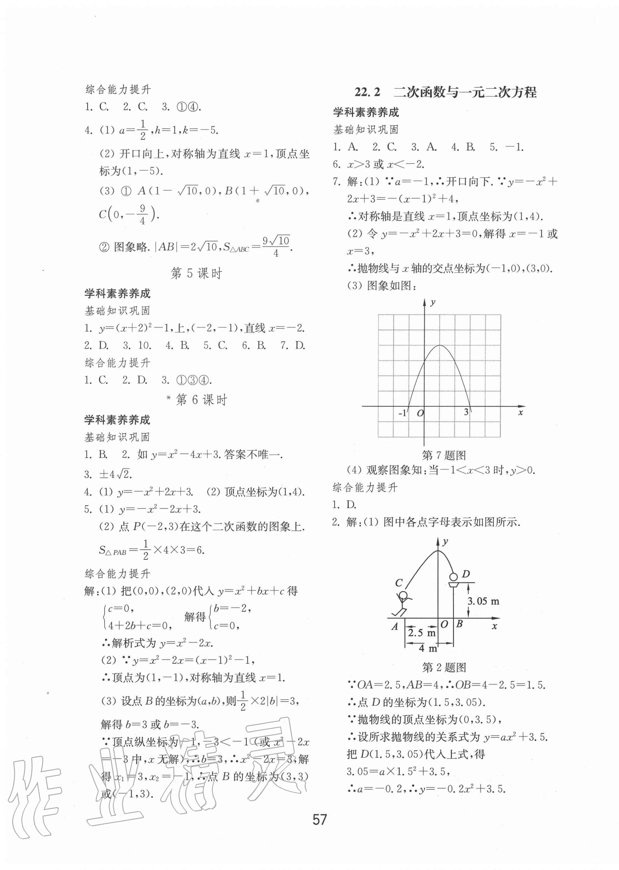 2020年初中基础训练九年级数学全一册人教版山东教育出版社 第5页