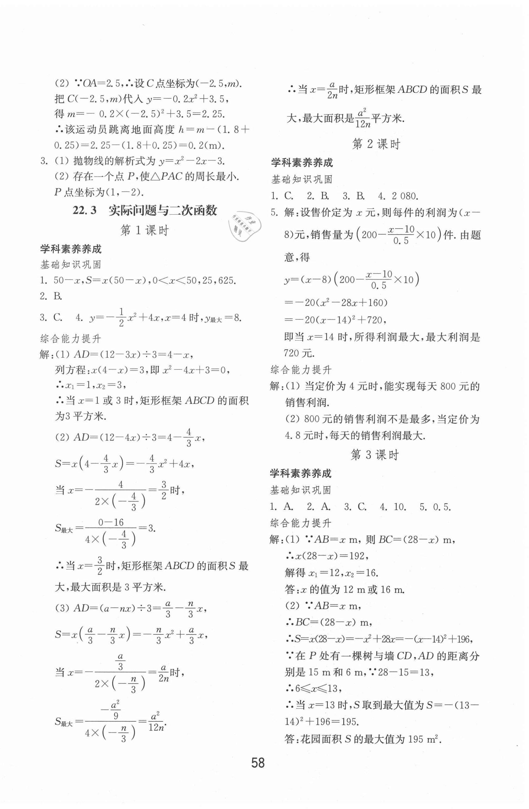 2020年初中基础训练九年级数学全一册人教版山东教育出版社 第6页