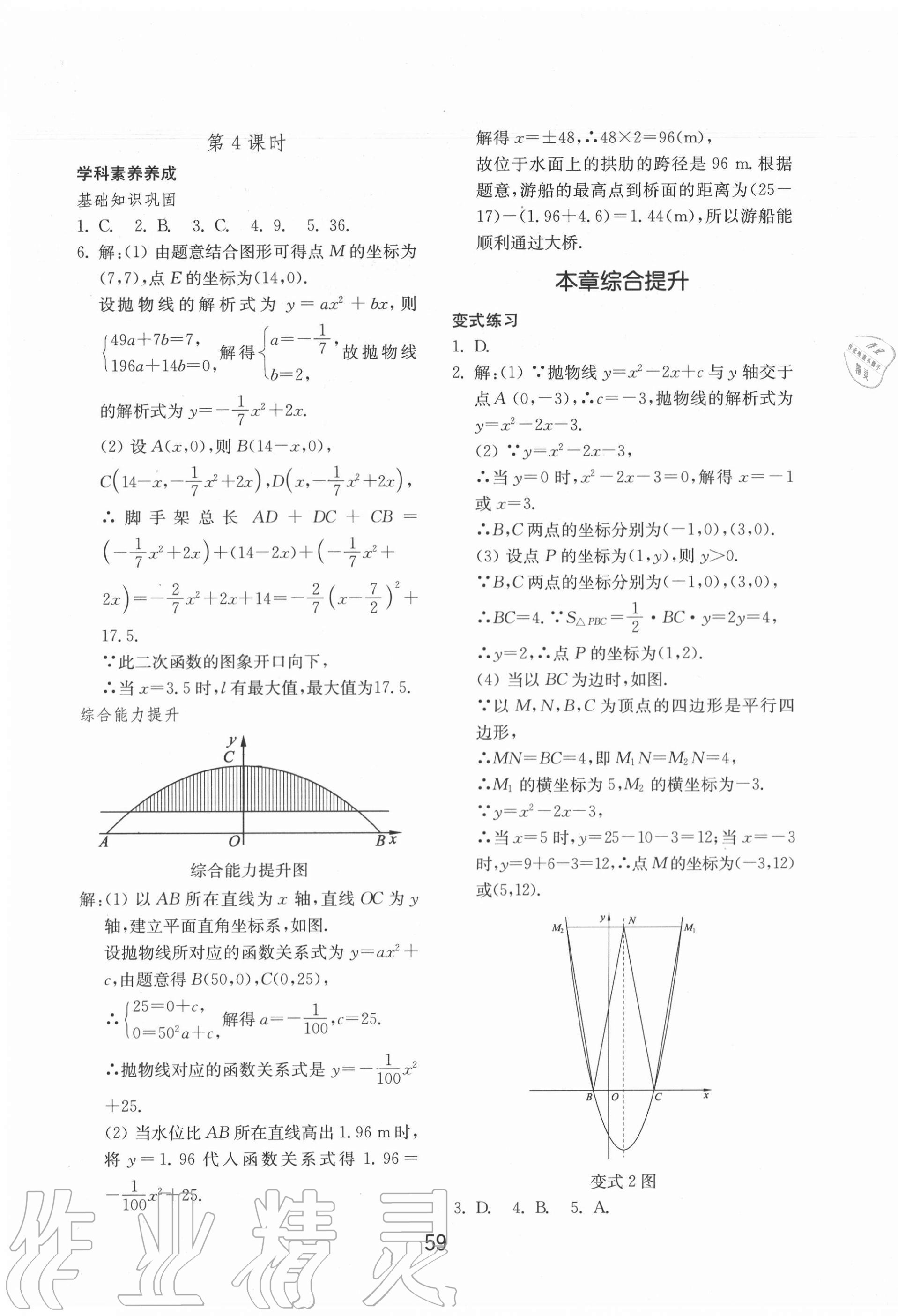 2020年初中基礎(chǔ)訓(xùn)練九年級數(shù)學(xué)全一冊人教版山東教育出版社 第7頁