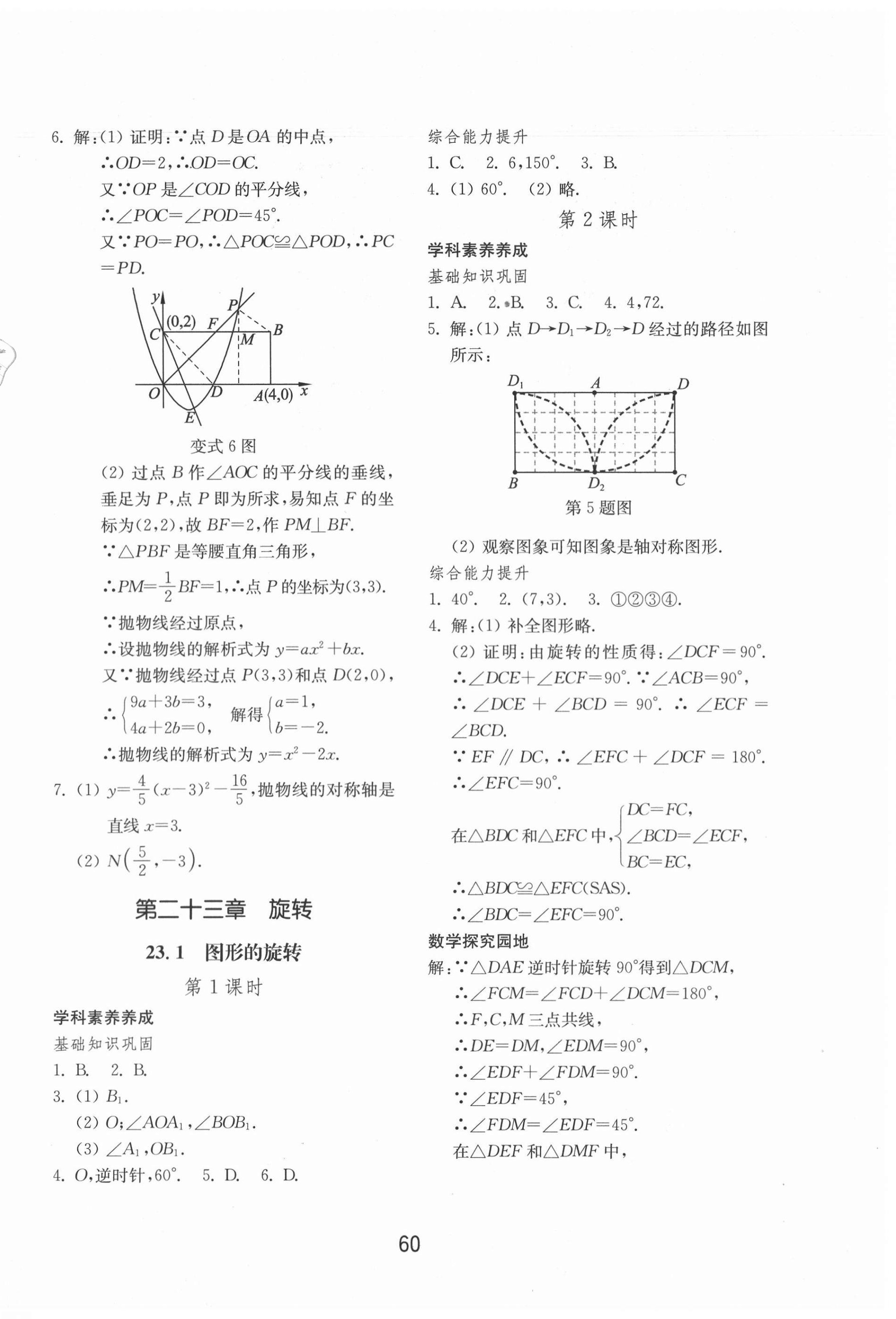 2020年初中基础训练九年级数学全一册人教版山东教育出版社 第8页