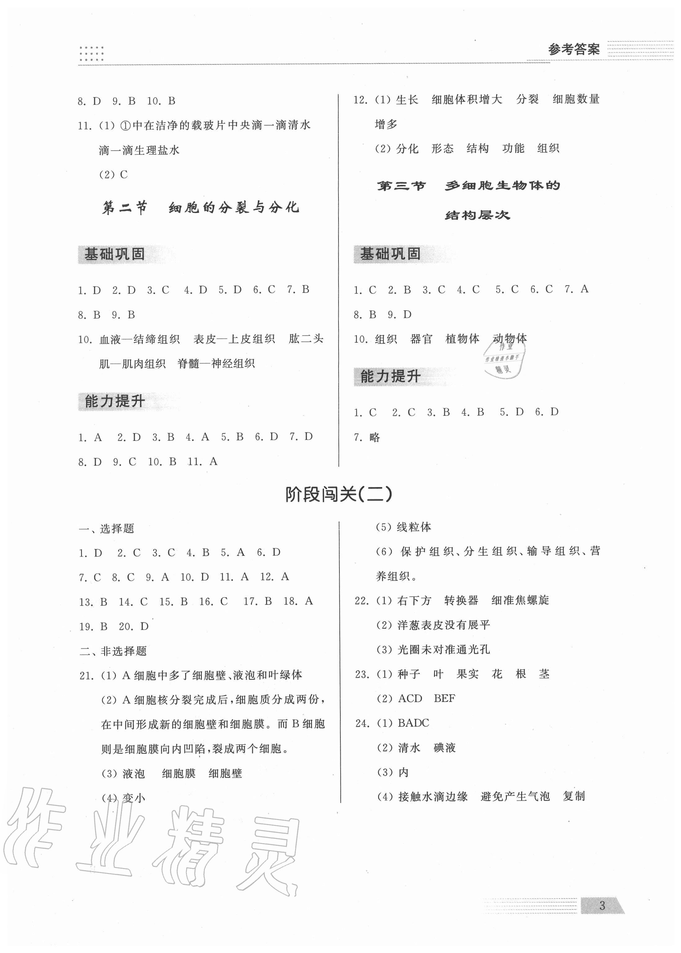 2020年導(dǎo)學(xué)與檢測七年級生物學(xué)上冊濟(jì)南版 參考答案第3頁