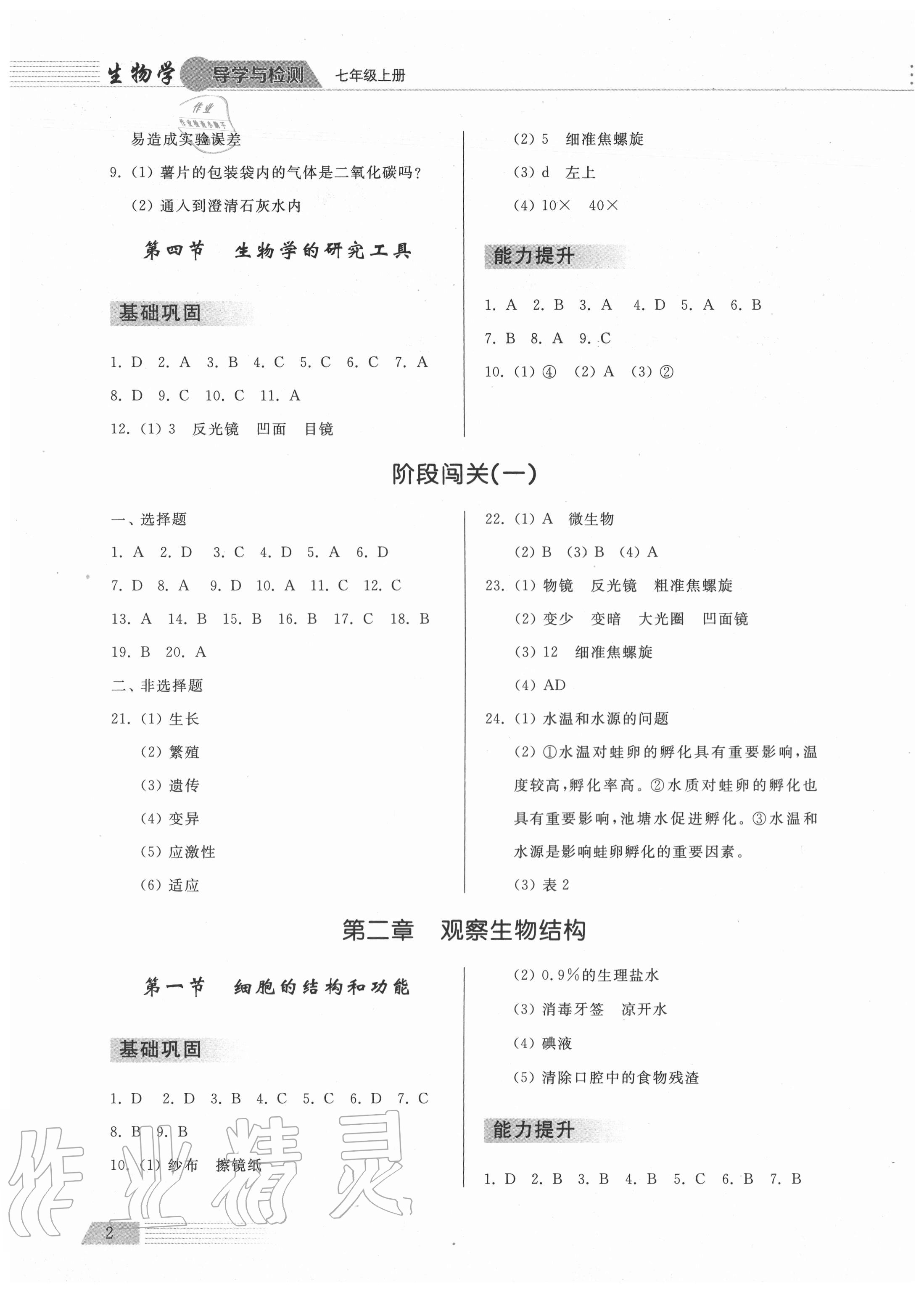 2020年導學與檢測七年級生物學上冊濟南版 參考答案第2頁