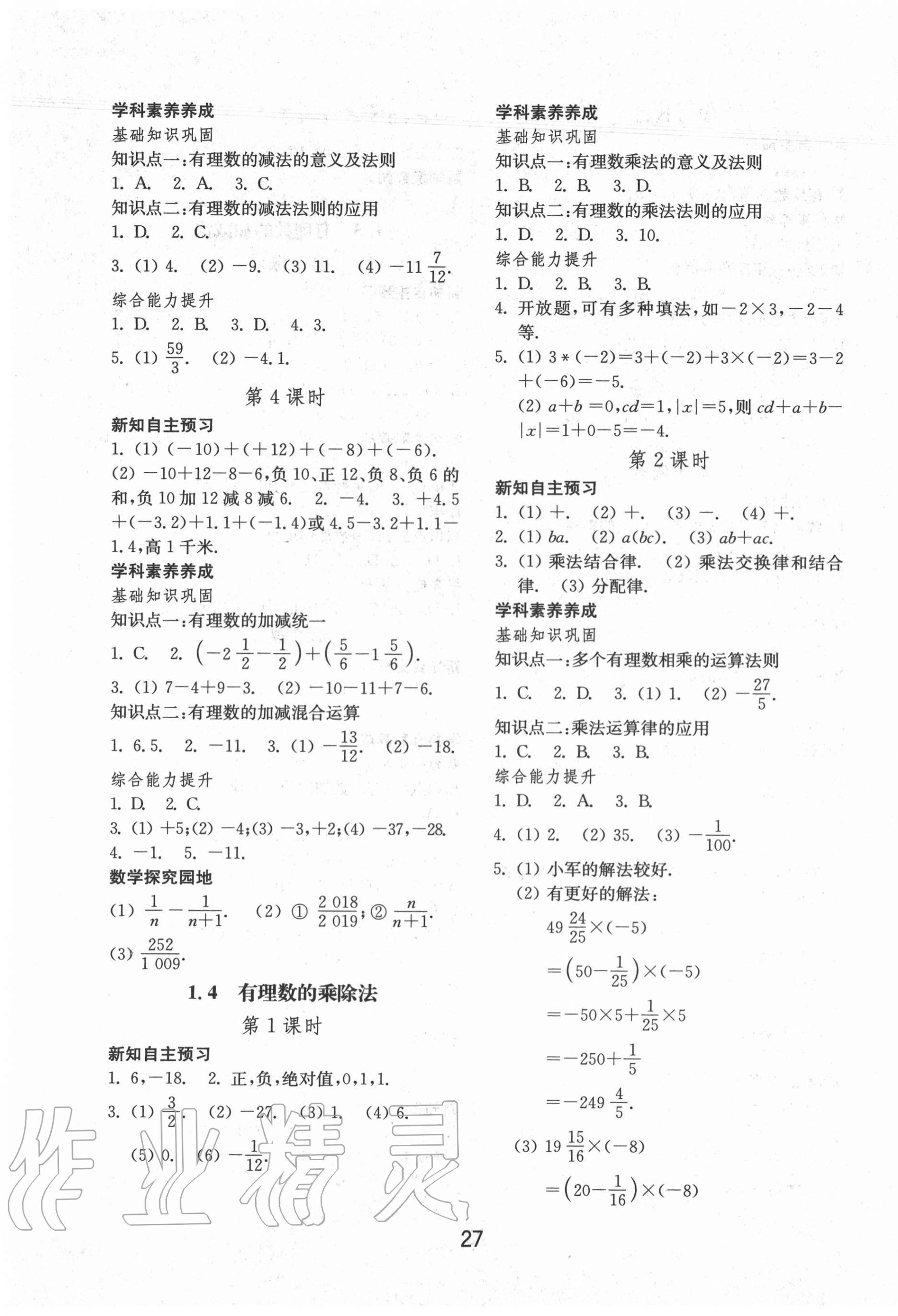 2020年初中基础训练七年级数学上册人教版山东教育出版社 参考答案第3页