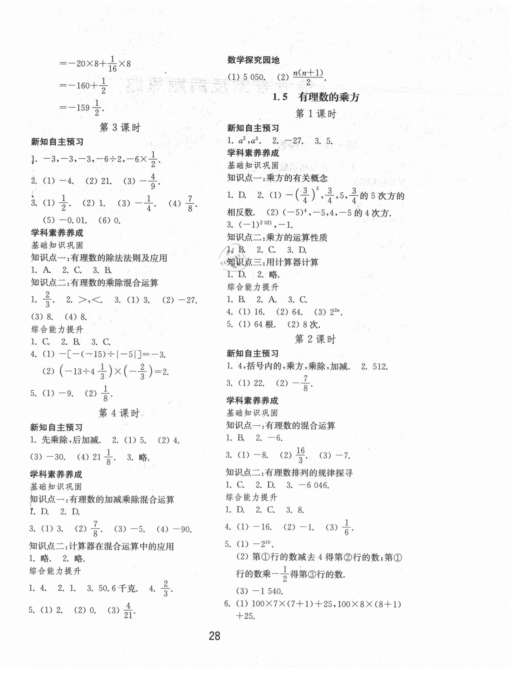 2020年初中基础训练七年级数学上册人教版山东教育出版社 参考答案第4页