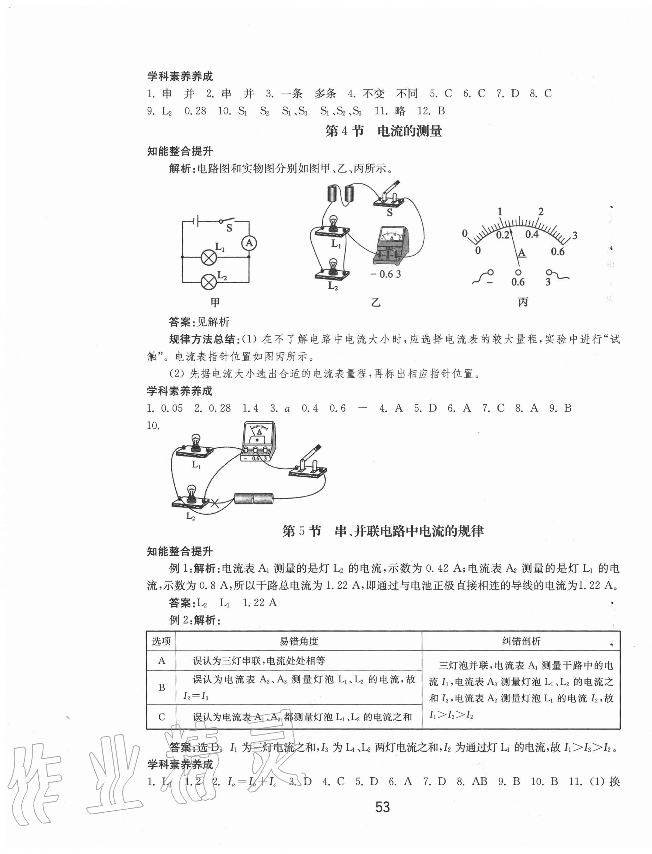 2020年初中基础训练九年级物理全一册人教版山东教育出版社 第5页