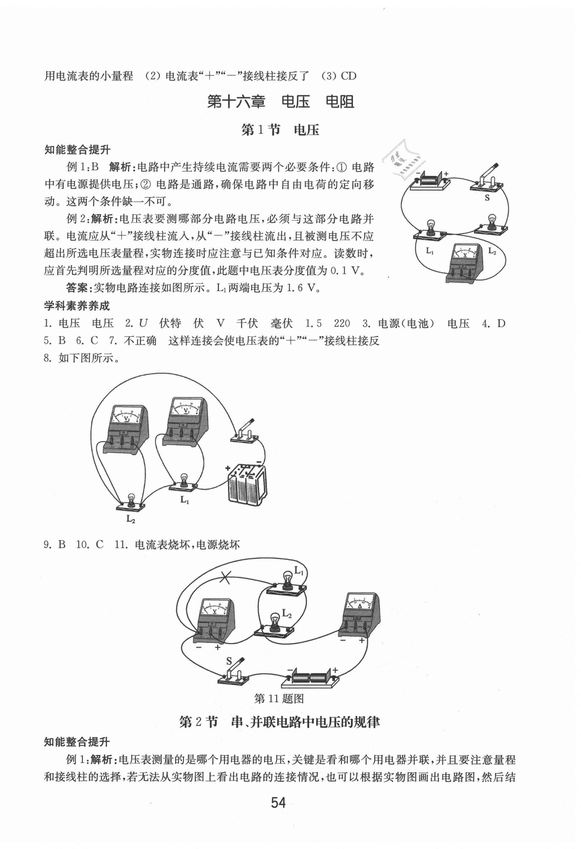 2020年初中基础训练九年级物理全一册人教版山东教育出版社 第6页