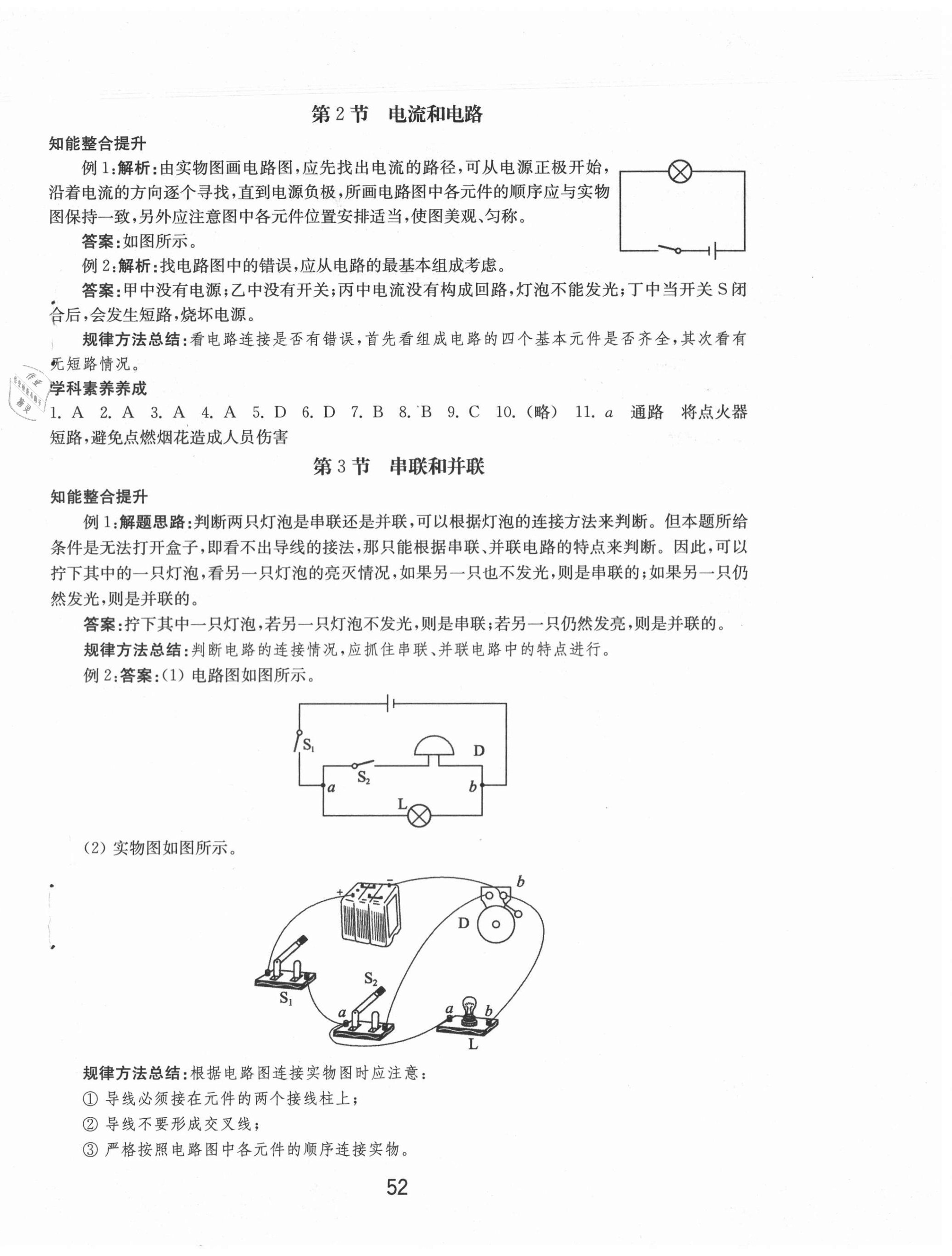 2020年初中基础训练九年级物理全一册人教版山东教育出版社 第4页