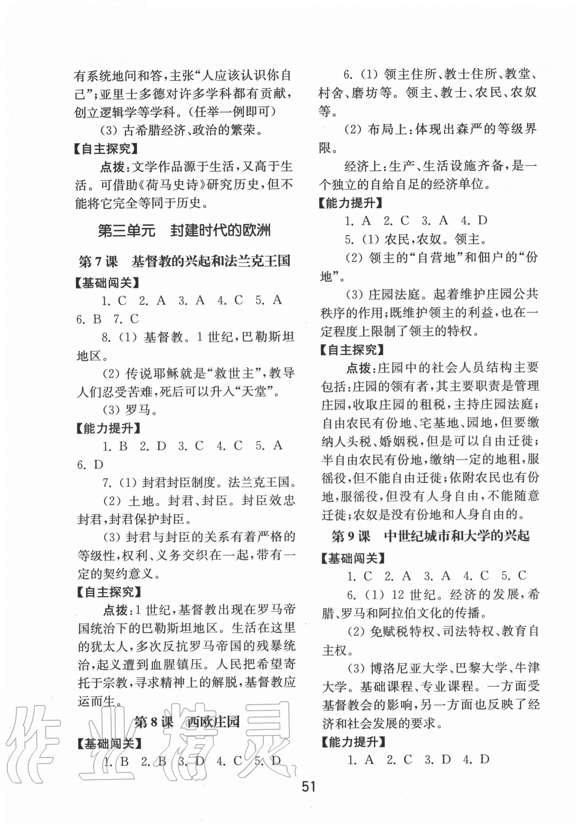 2020年初中基礎(chǔ)訓(xùn)練九年級(jí)世界歷史上冊(cè)人教版山東教育出版社 參考答案第3頁(yè)