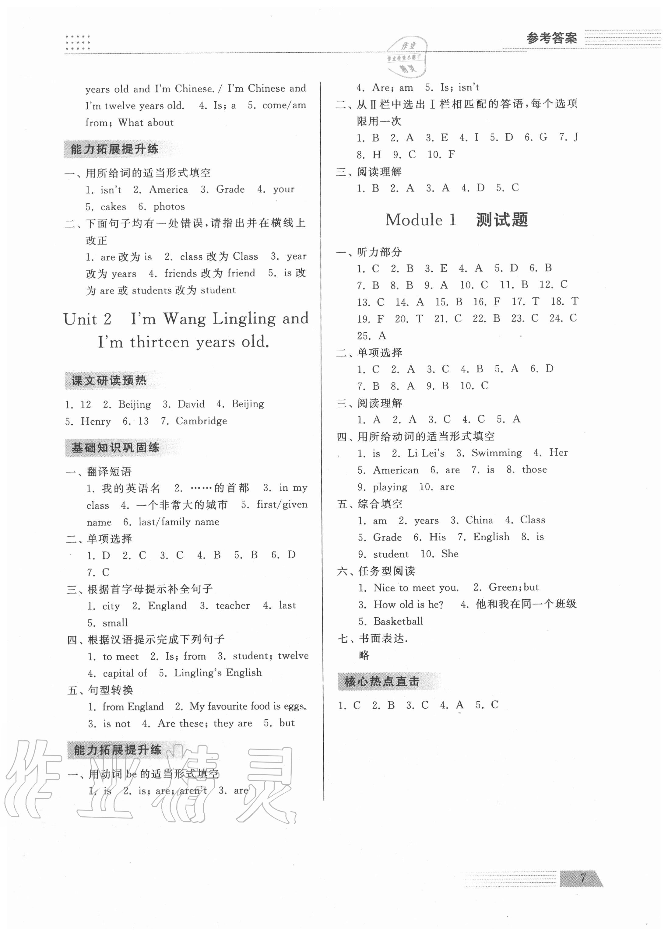 2020年導(dǎo)學(xué)與檢測七年級英語上冊外研版 參考答案第6頁