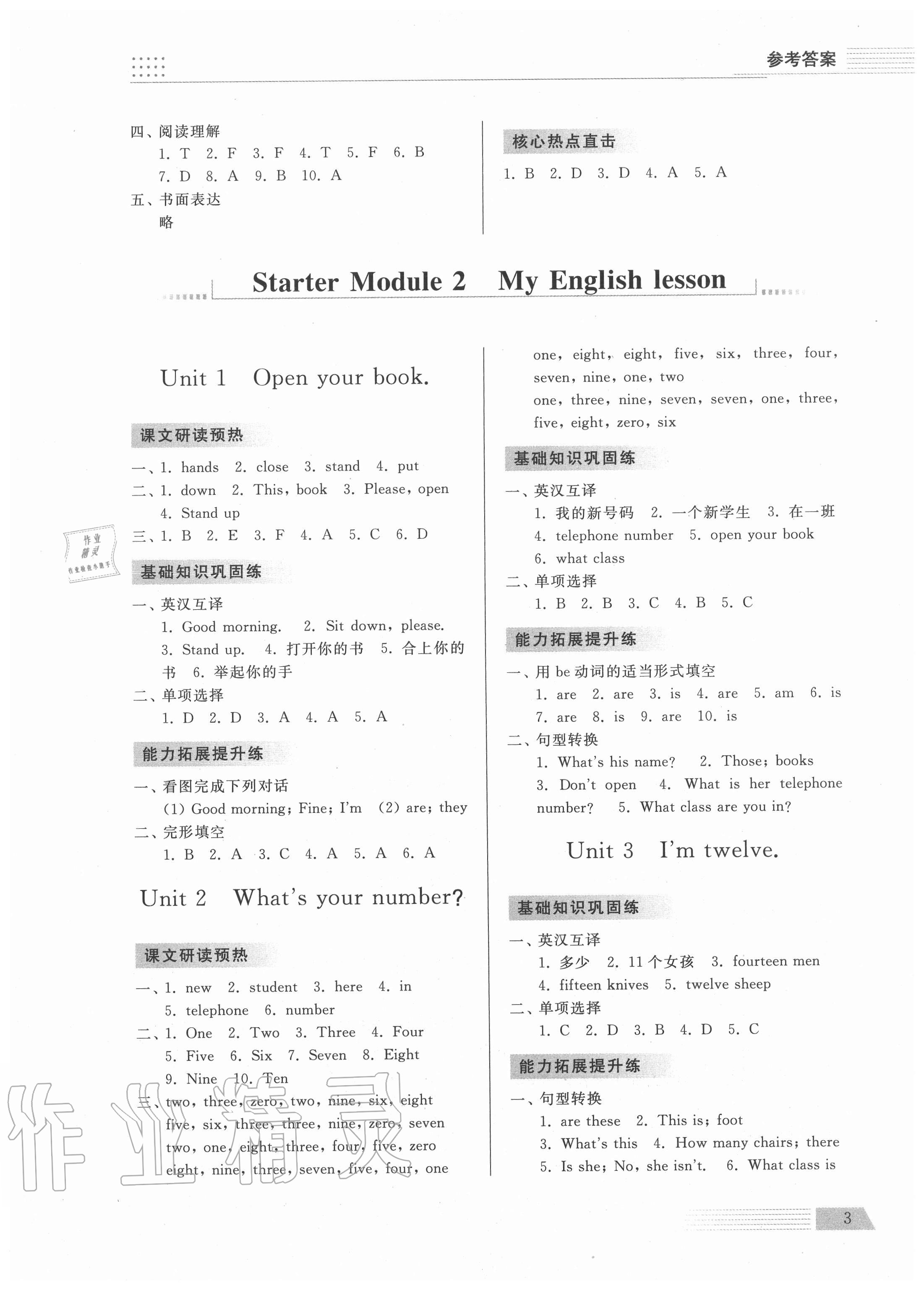 2020年導(dǎo)學(xué)與檢測七年級英語上冊外研版 參考答案第2頁