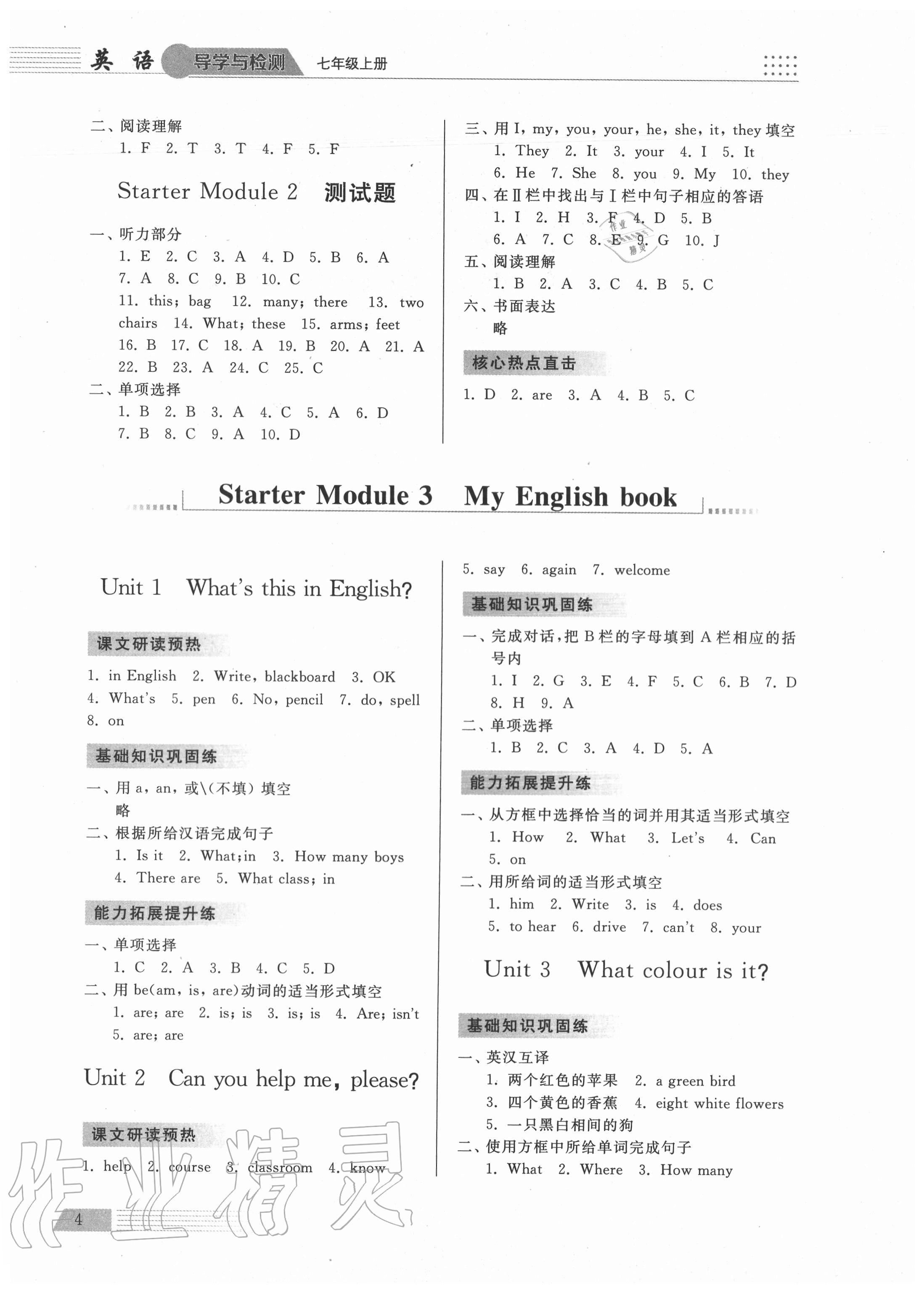 2020年導(dǎo)學(xué)與檢測(cè)七年級(jí)英語上冊(cè)外研版 參考答案第3頁