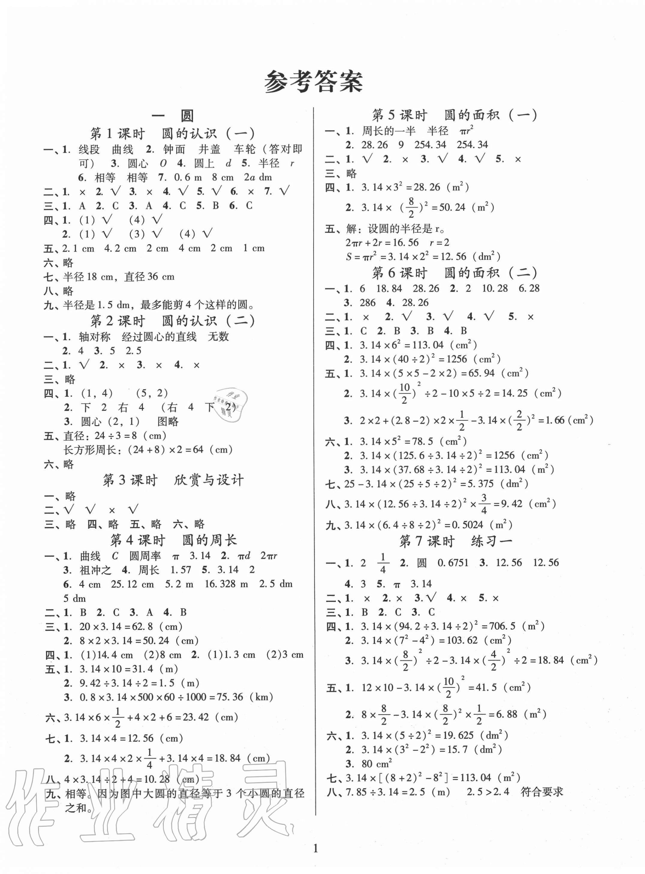 2020年廣東作業本六年級數學上冊北師大版 第1頁