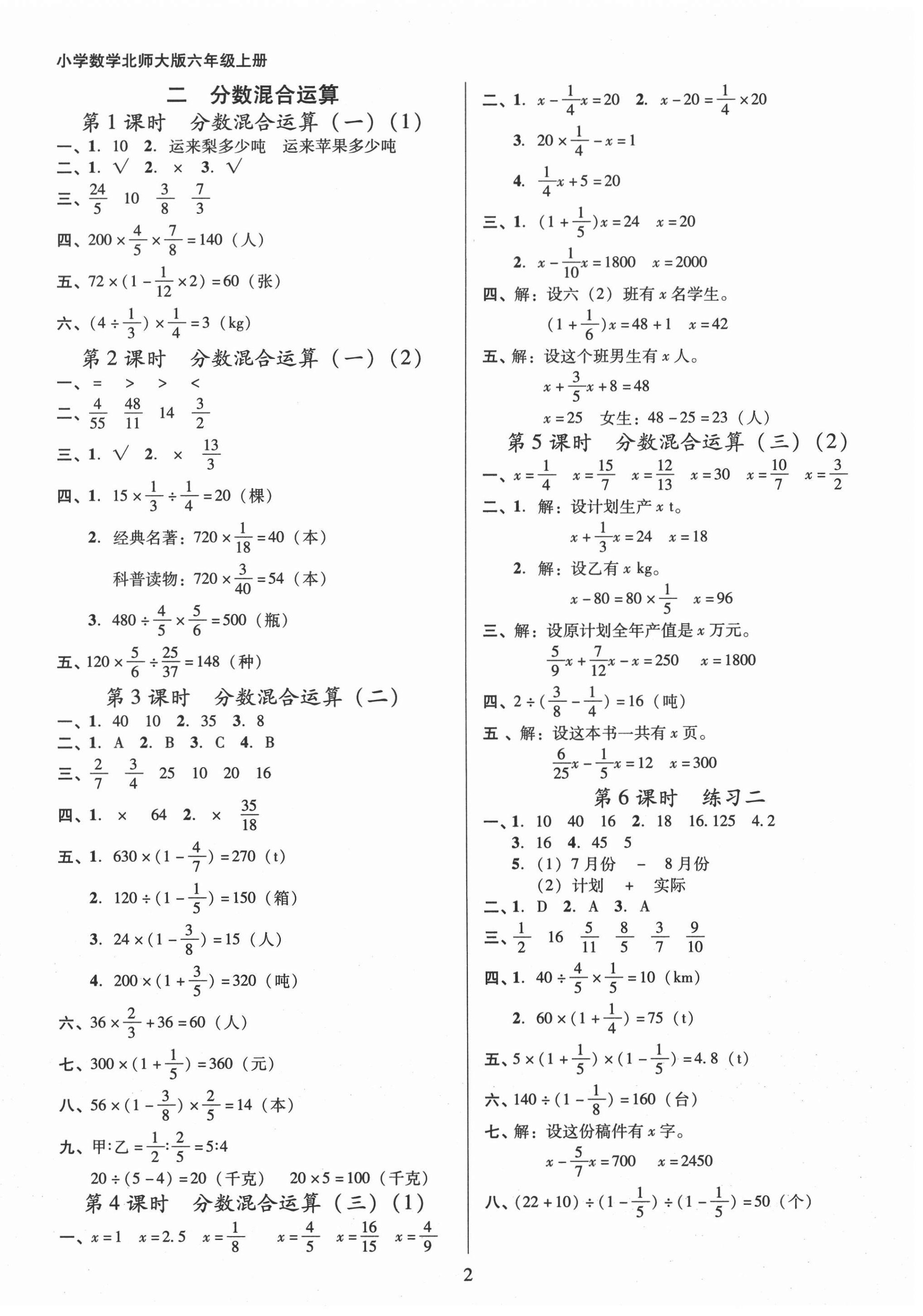 2020年廣東作業本六年級數學上冊北師大版 第2頁