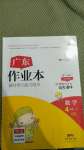 2020年廣東作業(yè)本四年級數學上冊北師大版