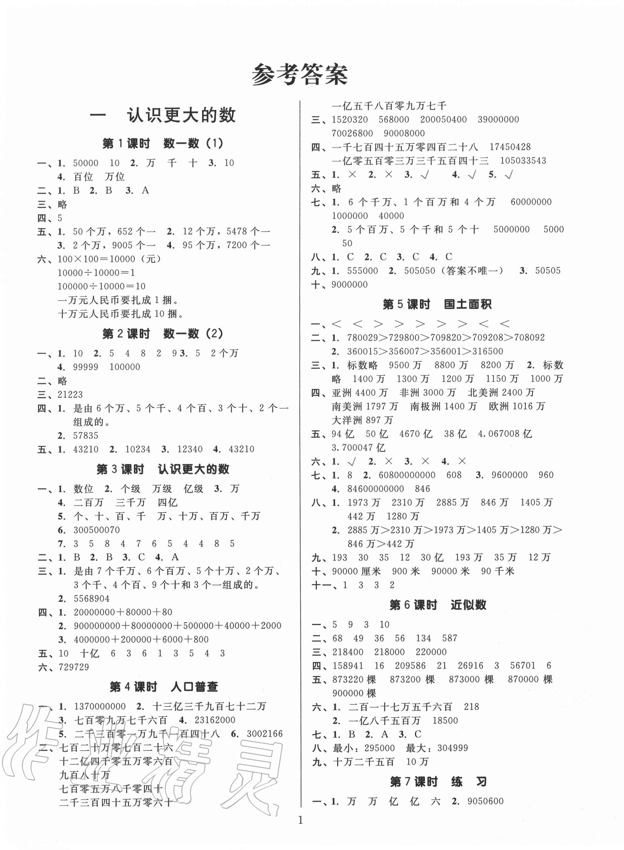 2020年廣東作業(yè)本四年級數學上冊北師大版 第1頁