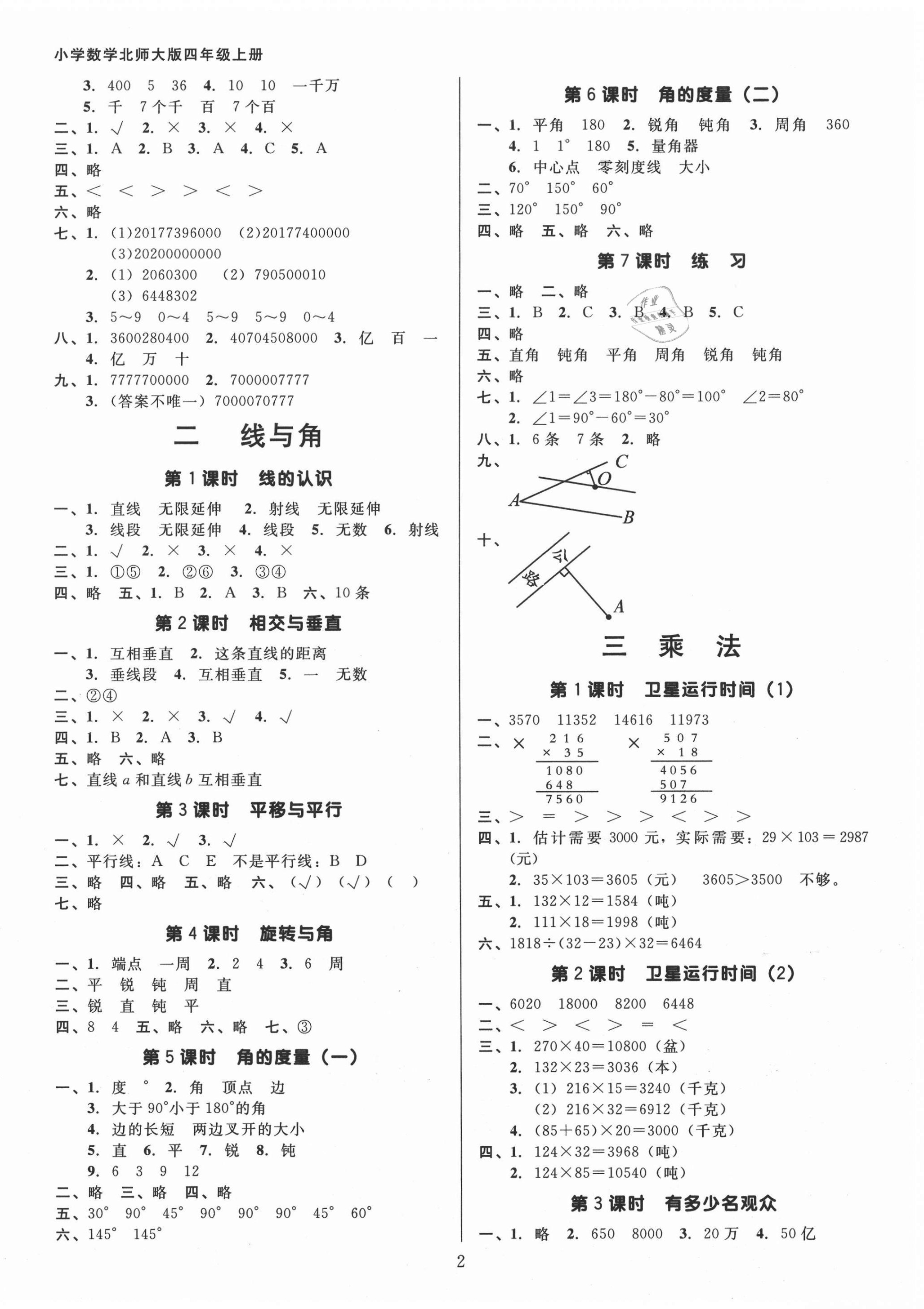 2020年廣東作業(yè)本四年級(jí)數(shù)學(xué)上冊(cè)北師大版 第2頁