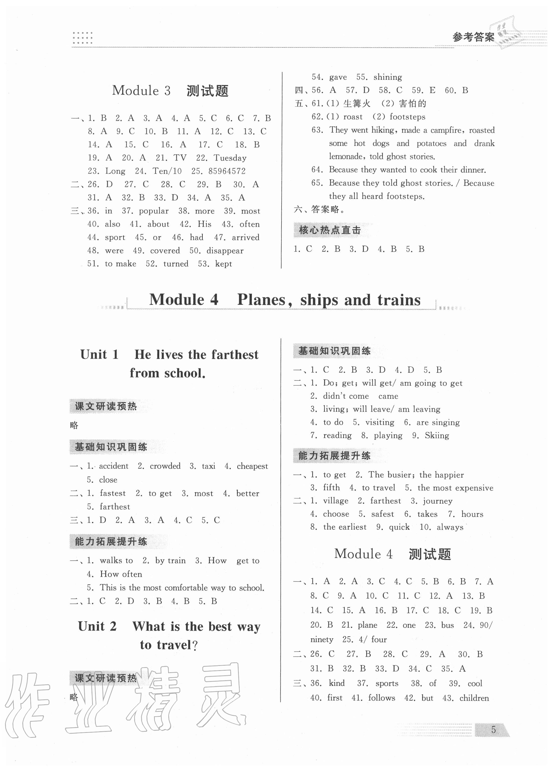 2020年導(dǎo)學(xué)與檢測八年級英語上冊外研版 參考答案第4頁