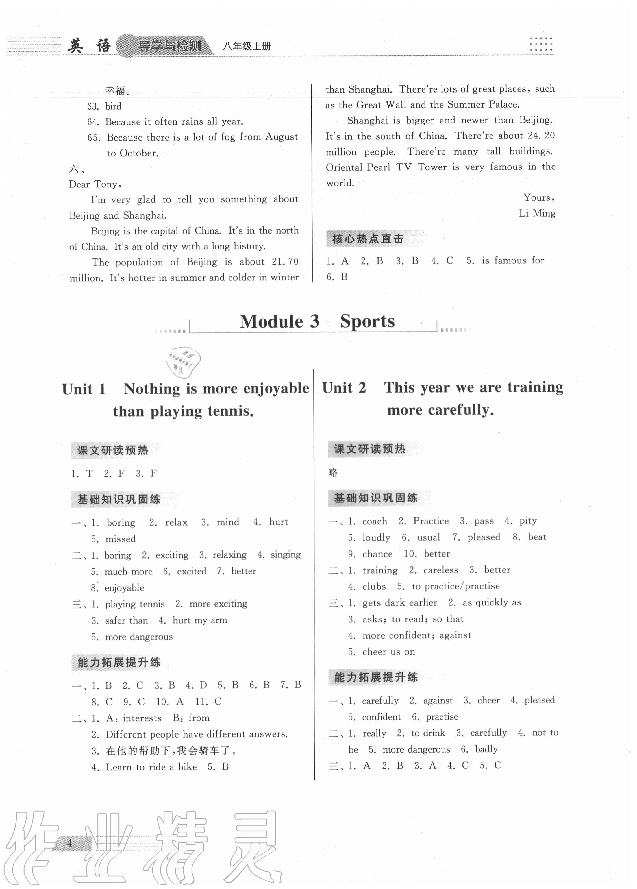 2020年導(dǎo)學(xué)與檢測(cè)八年級(jí)英語(yǔ)上冊(cè)外研版 參考答案第3頁(yè)