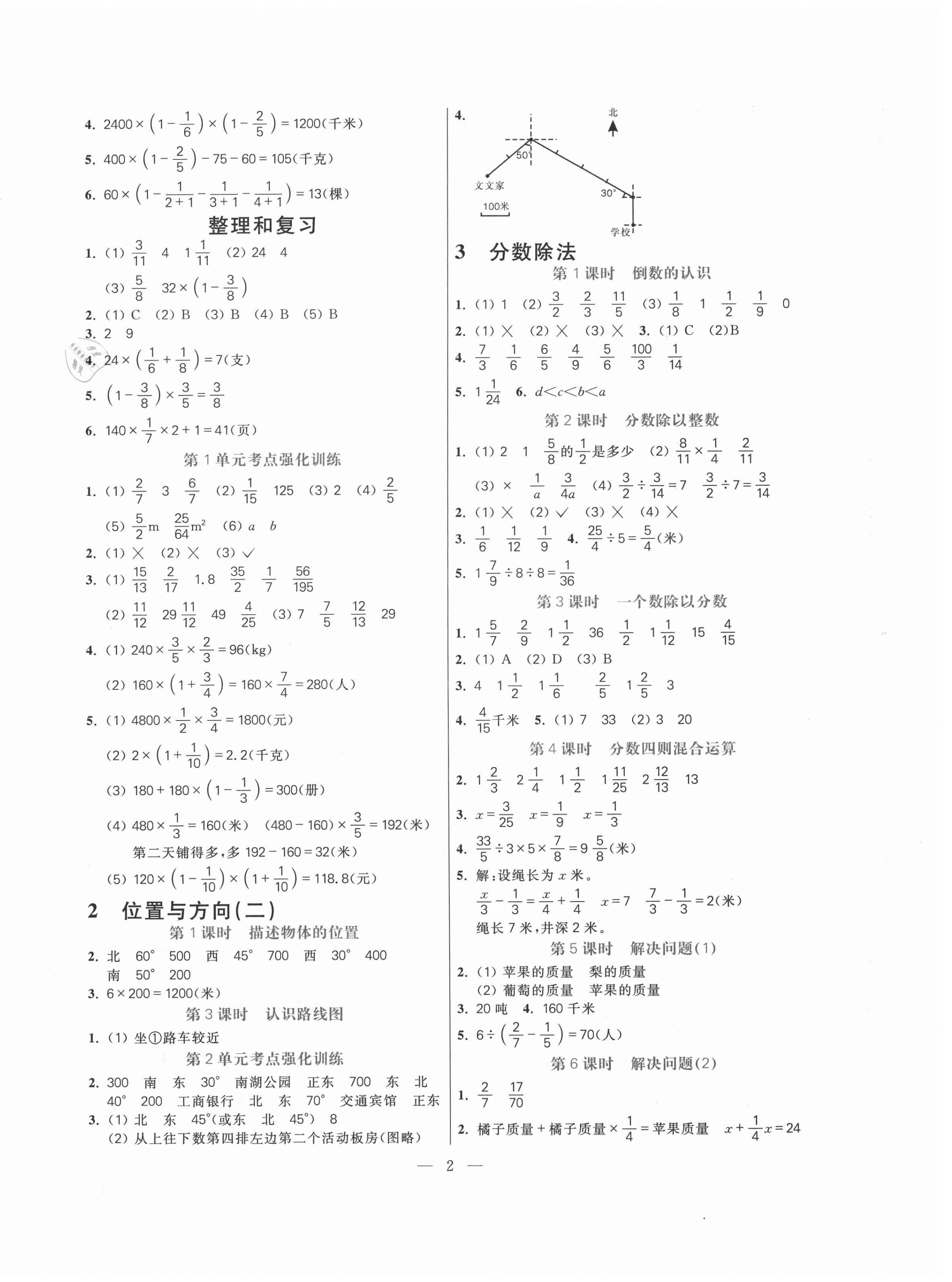 2020年100分闖關同步練習冊六年級數(shù)學上冊人教版 第2頁