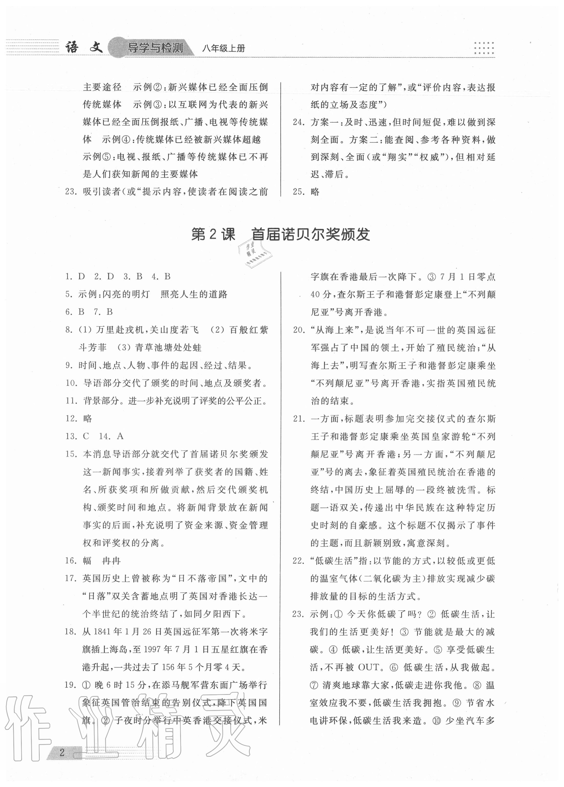 2020年导学与检测八年级语文上册人教版 参考答案第2页