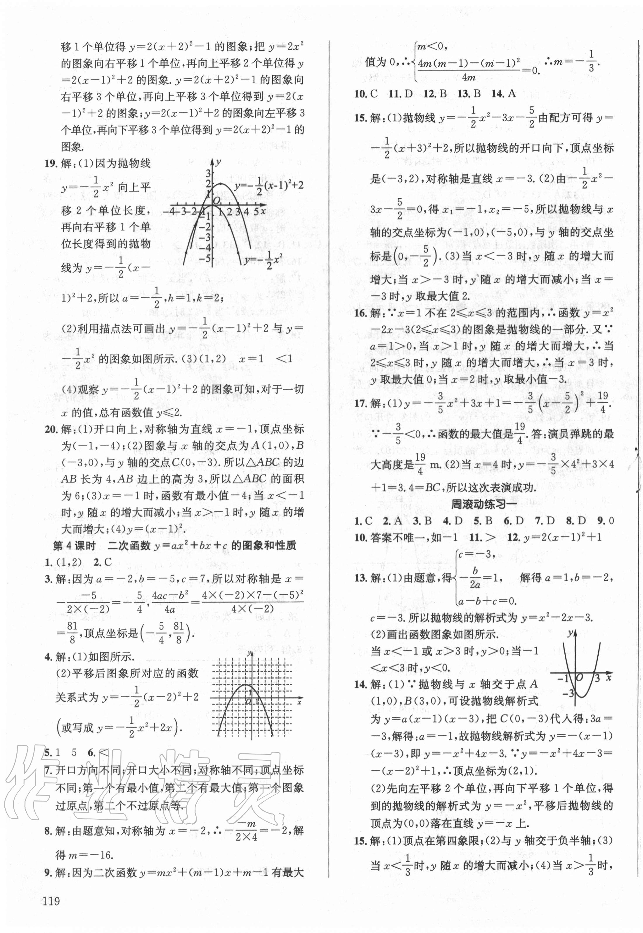 2020年原创讲练测课优新突破九年级数学上册沪科版 第3页