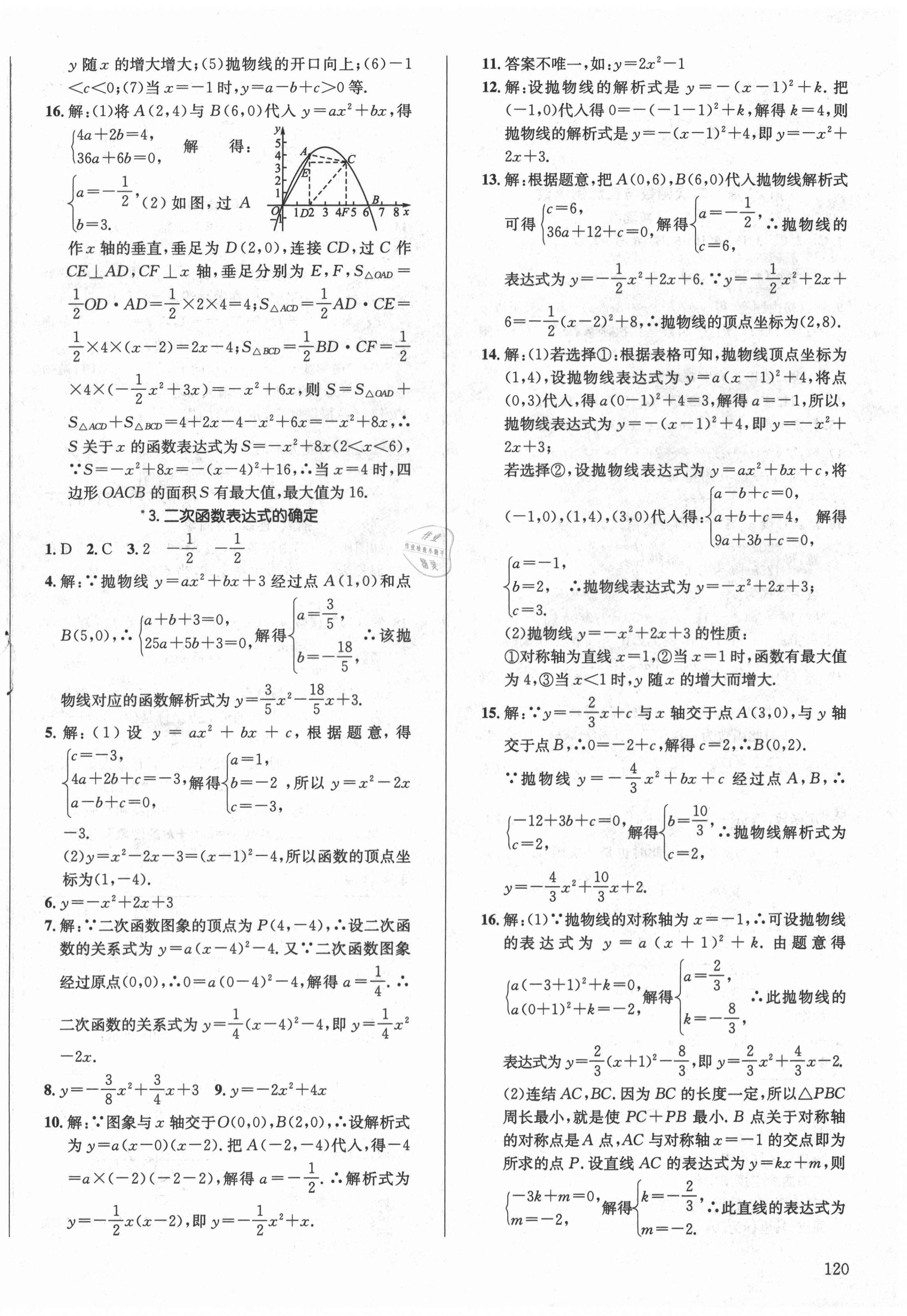 2020年原创讲练测课优新突破九年级数学上册沪科版 第4页