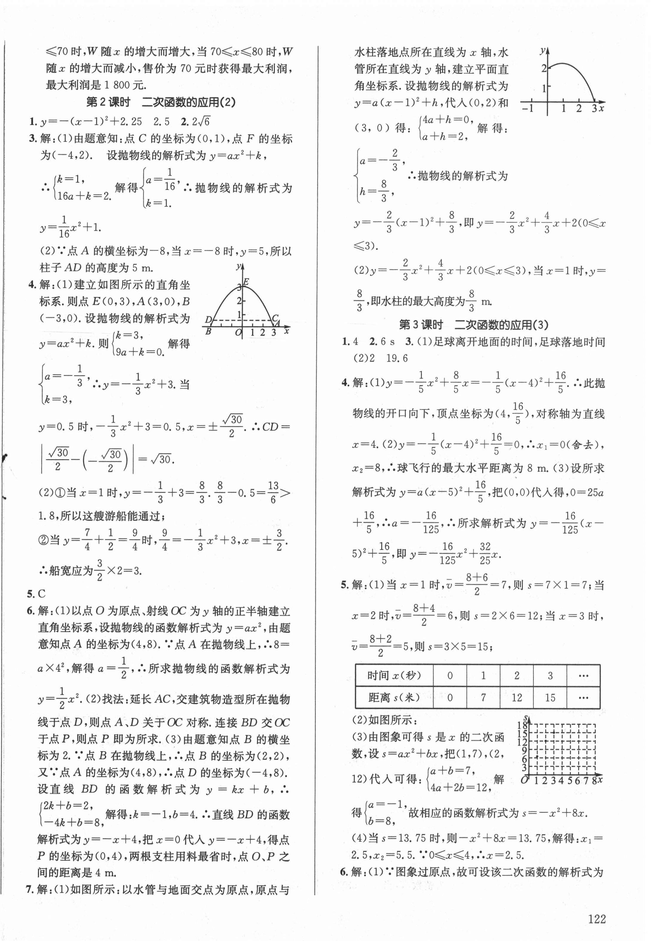 2020年原创讲练测课优新突破九年级数学上册沪科版 第6页