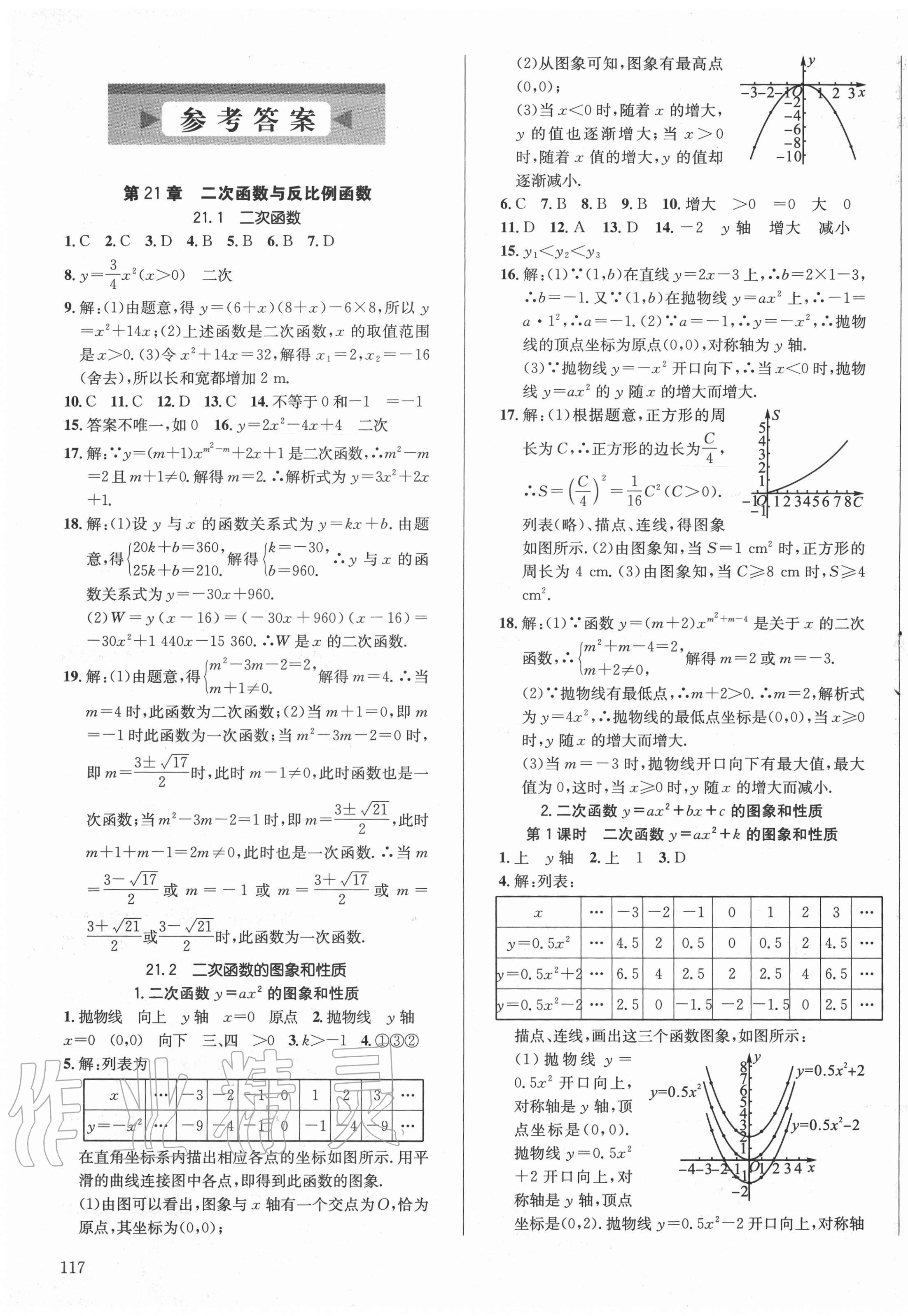 2020年原创讲练测课优新突破九年级数学上册沪科版 第1页