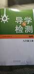 2020年導(dǎo)學(xué)與檢測(cè)八年級(jí)地理上冊(cè)商務(wù)星球版