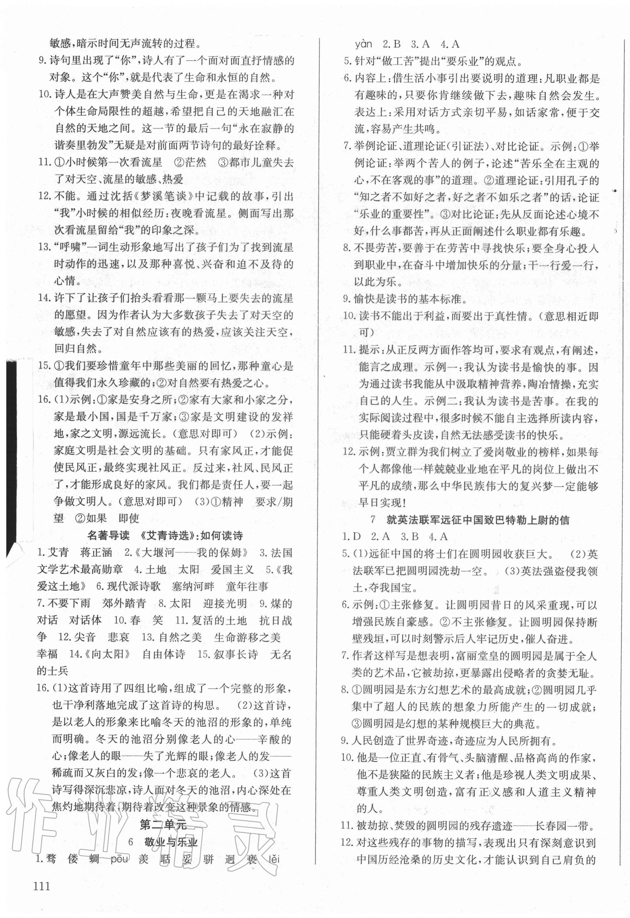 2020年原創(chuàng)講練測課優(yōu)新突破九年級語文上冊人教版 第3頁