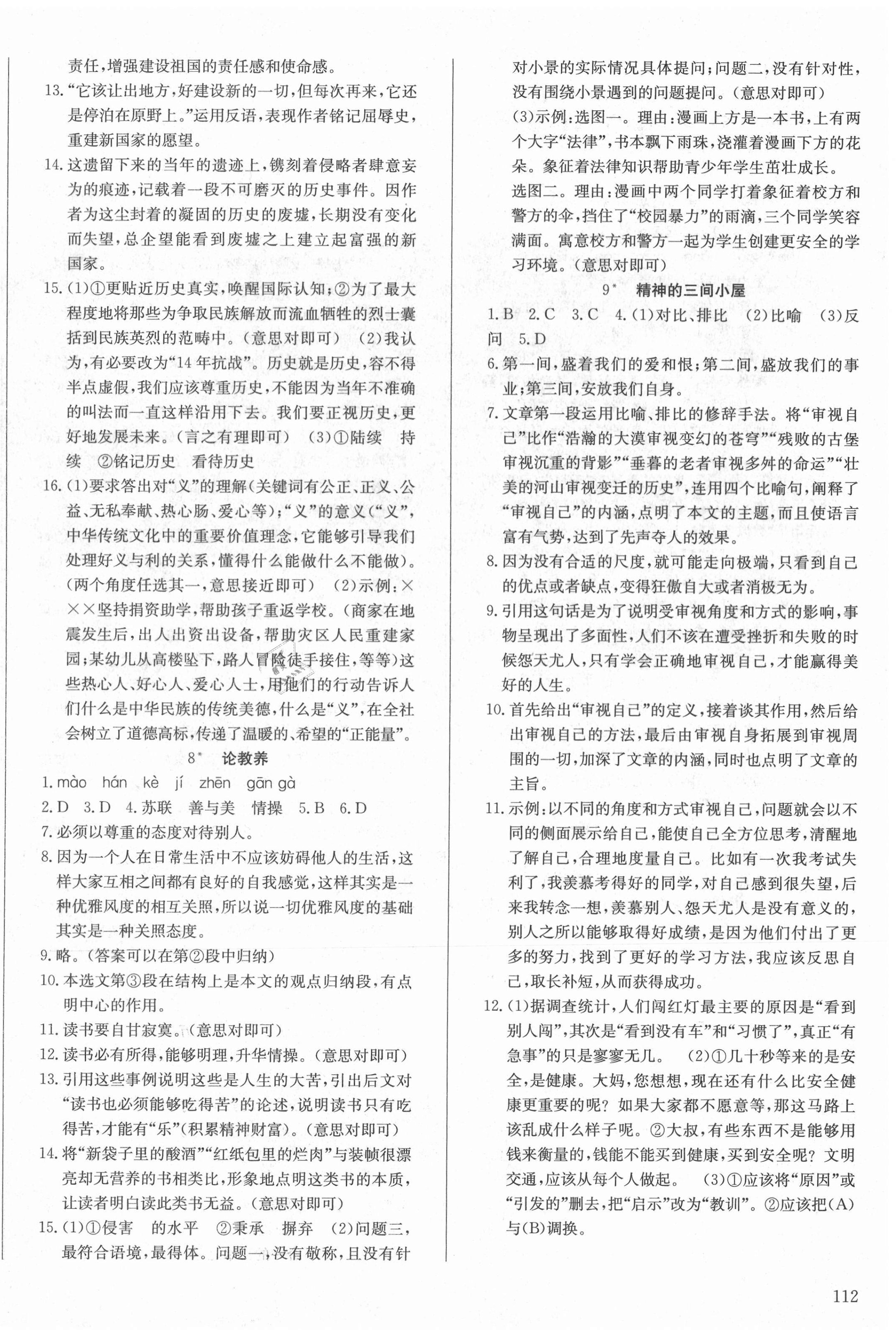 2020年原創(chuàng)講練測課優(yōu)新突破九年級語文上冊人教版 第4頁