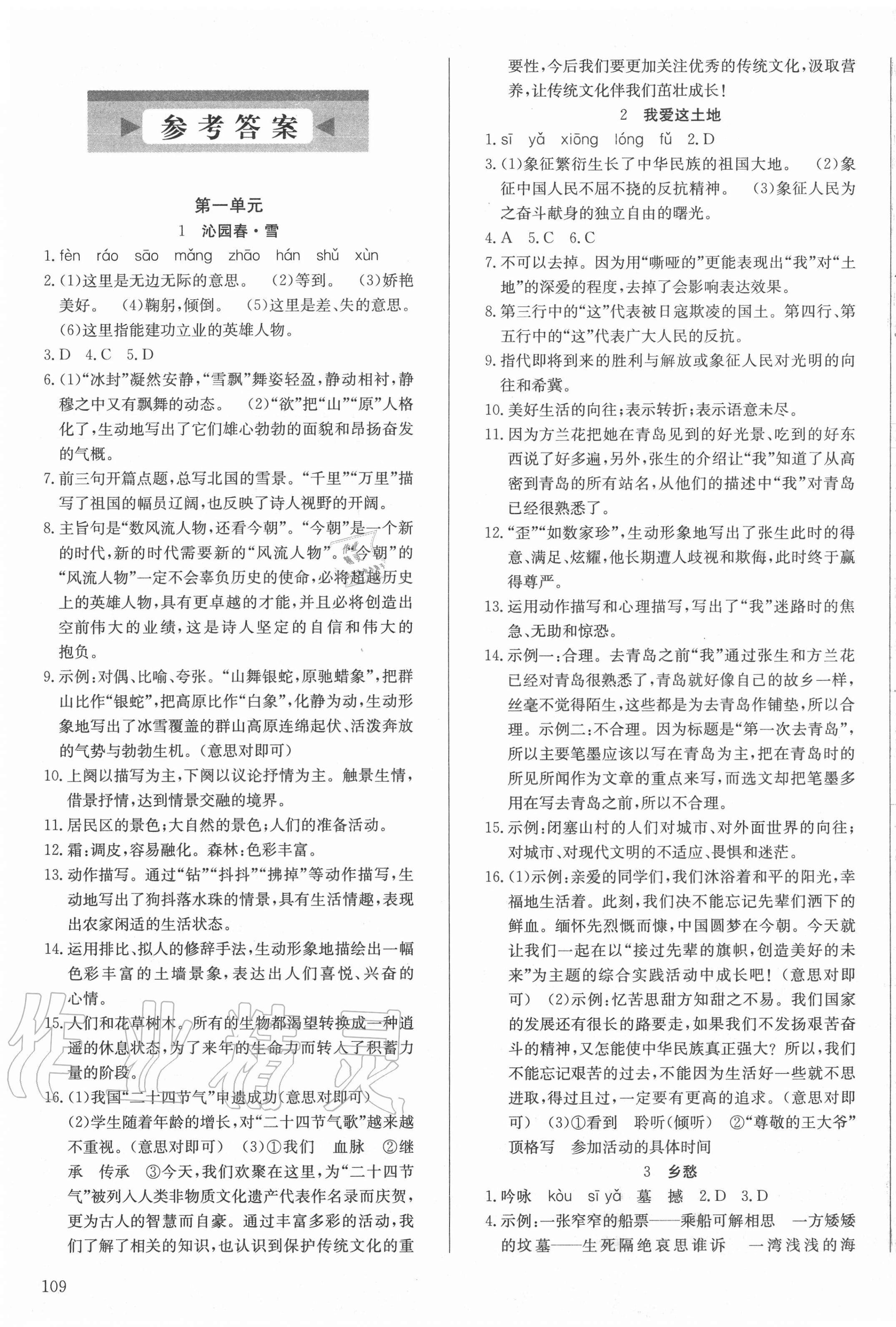 2020年原創(chuàng)講練測課優(yōu)新突破九年級語文上冊人教版 第1頁