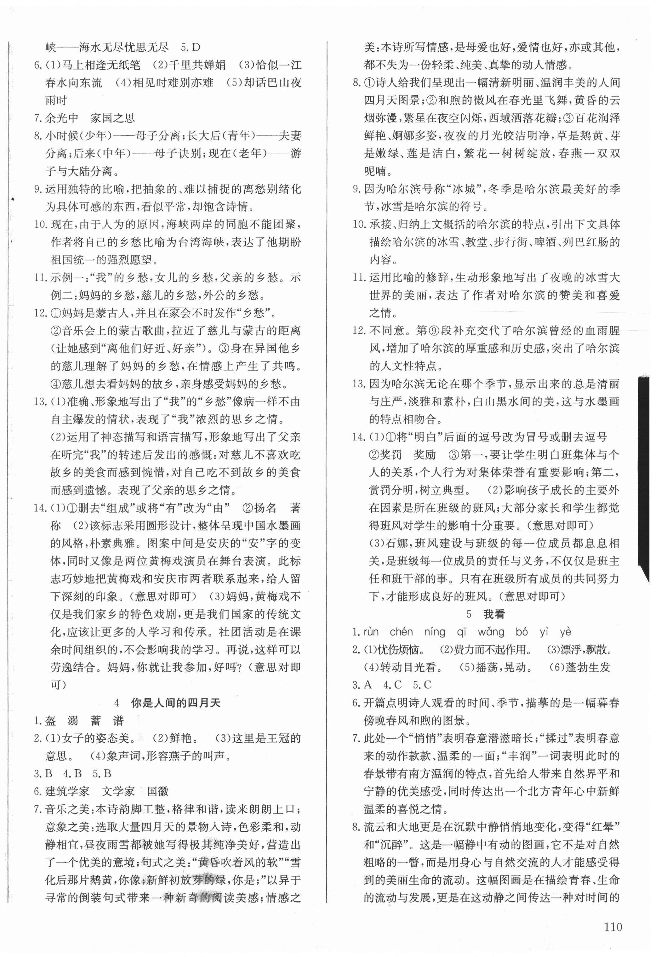 2020年原創(chuàng)講練測課優(yōu)新突破九年級語文上冊人教版 第2頁