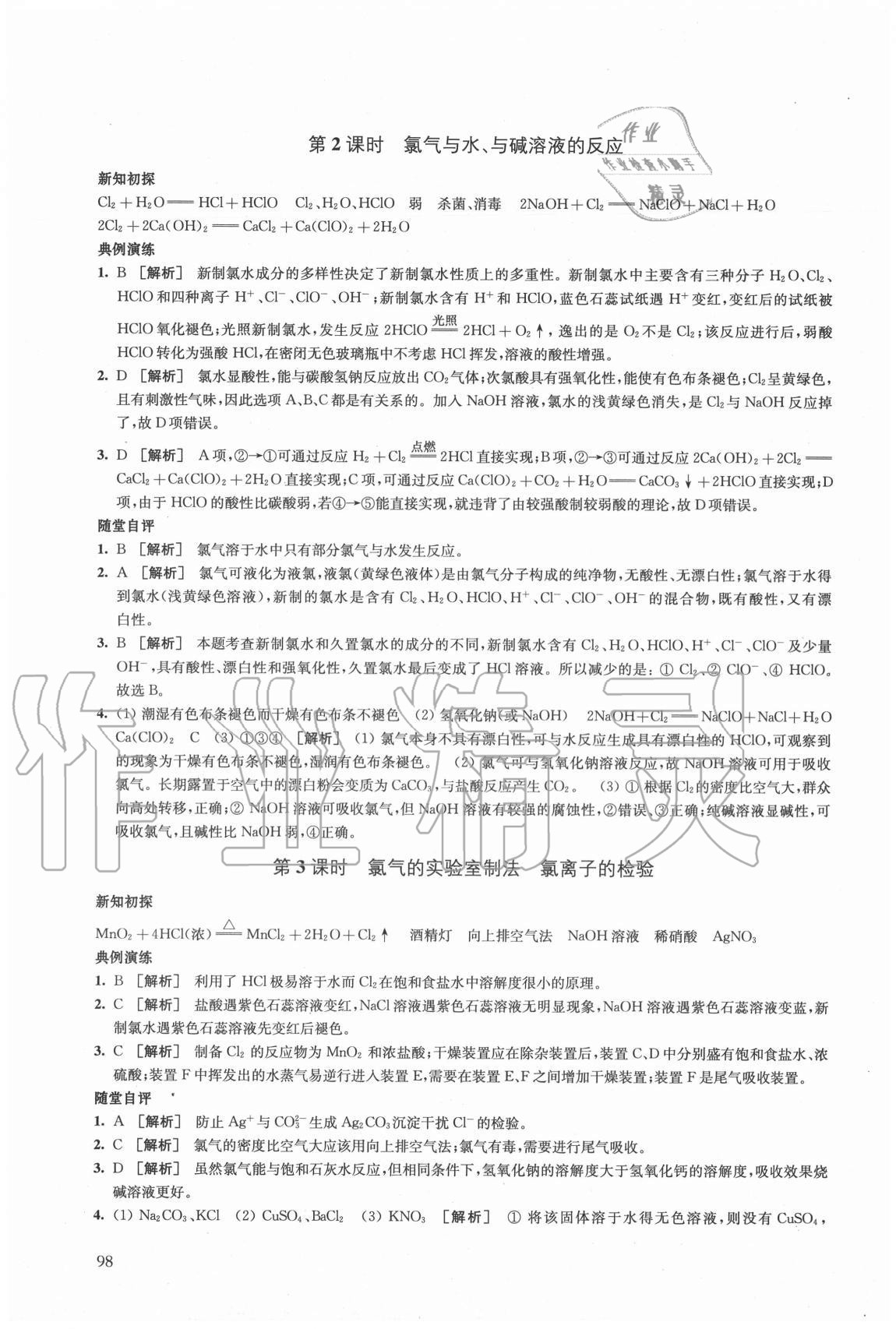 2020年鳳凰新學(xué)案高中化學(xué)必修第一冊人教版 第8頁