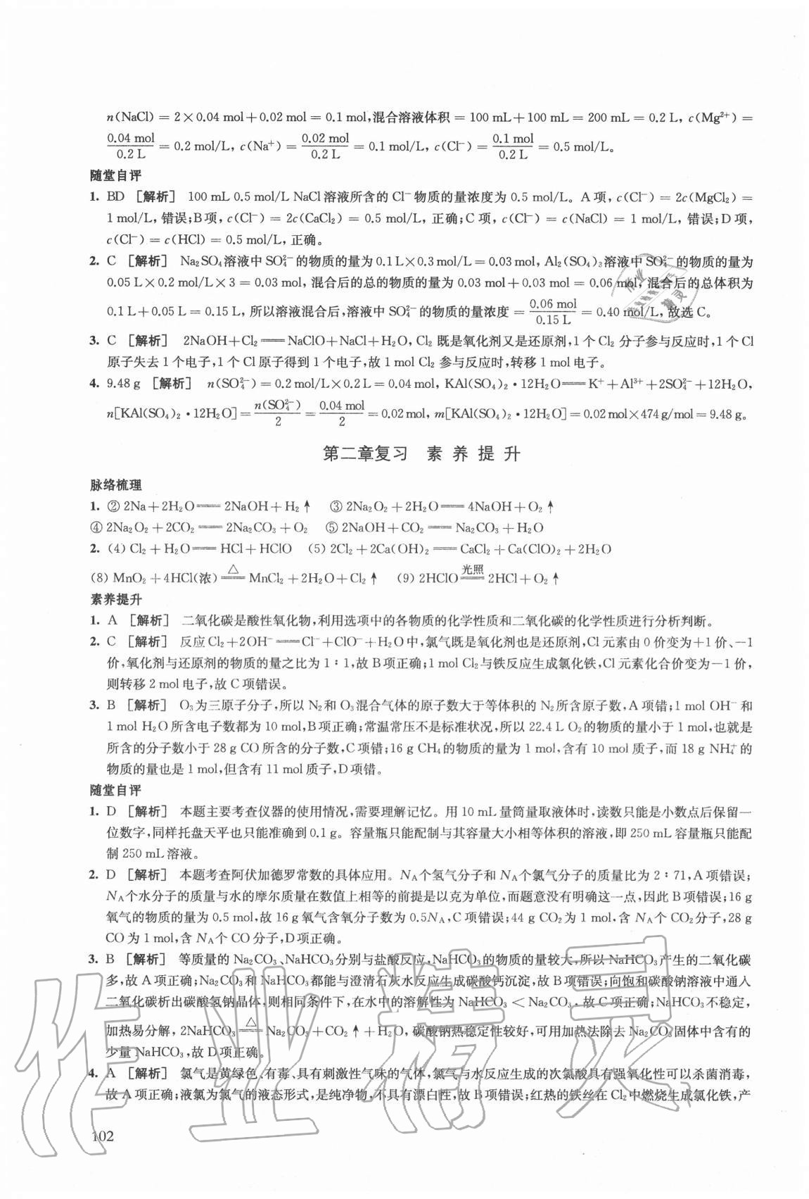 2020年鳳凰新學(xué)案高中化學(xué)必修第一冊(cè)人教版 第12頁