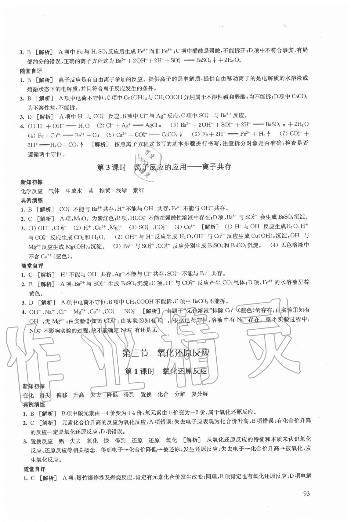 2020年鳳凰新學(xué)案高中化學(xué)必修第一冊人教版 第3頁