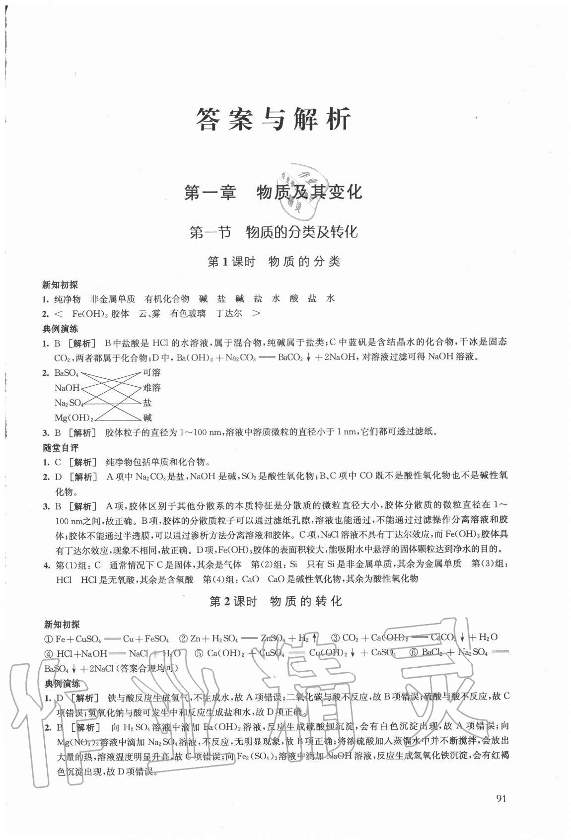 2020年鳳凰新學案高中化學必修第一冊人教版 第1頁