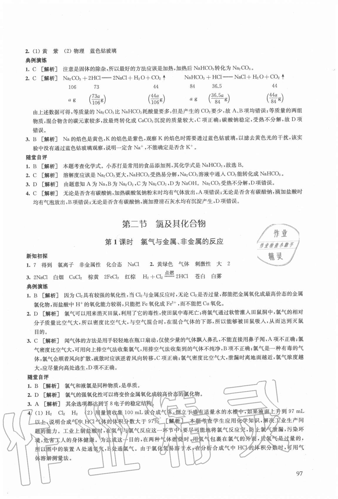 2020年鳳凰新學(xué)案高中化學(xué)必修第一冊人教版 第7頁