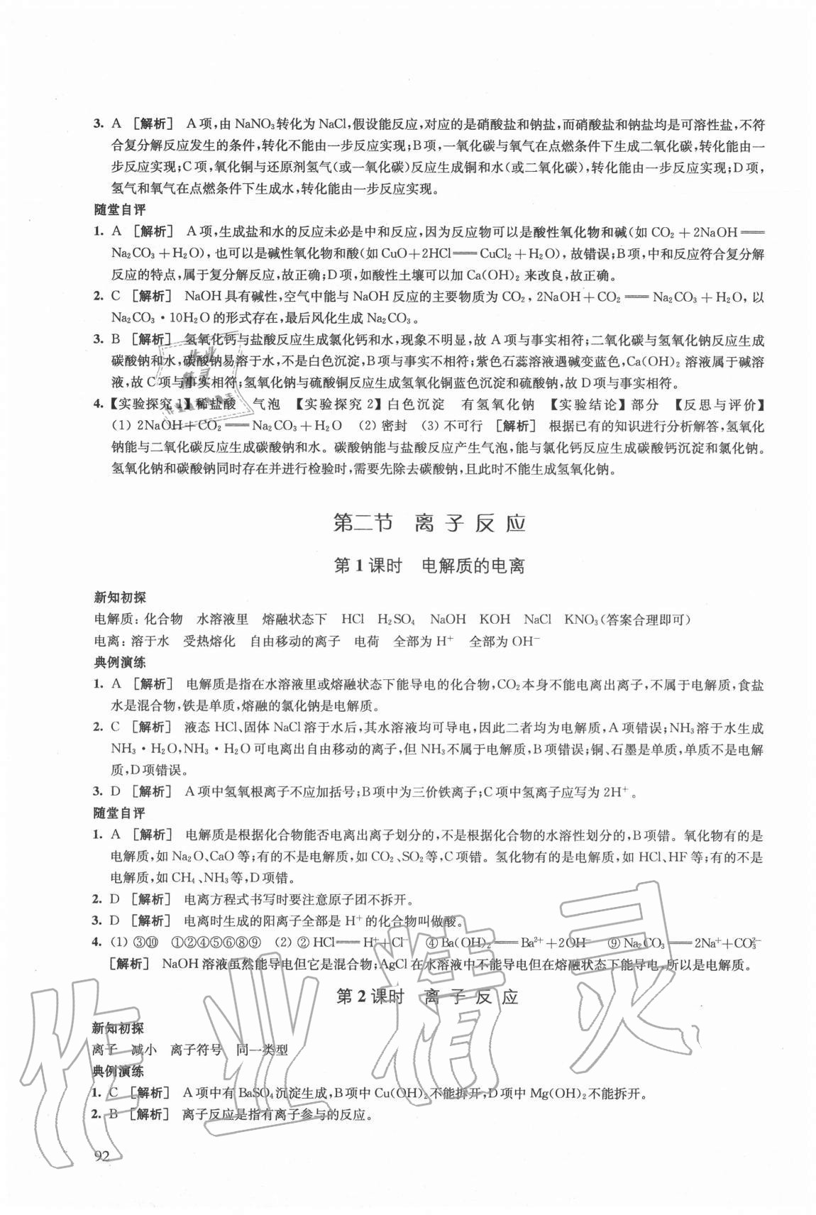 2020年鳳凰新學(xué)案高中化學(xué)必修第一冊人教版 第2頁