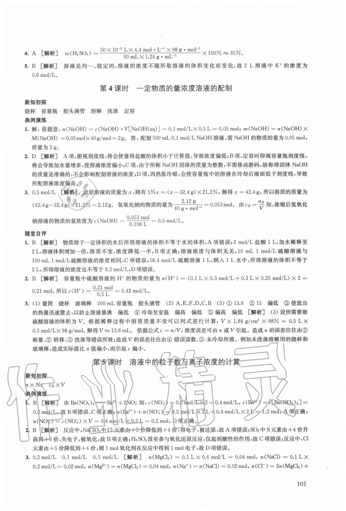 2020年鳳凰新學(xué)案高中化學(xué)必修第一冊人教版 第11頁