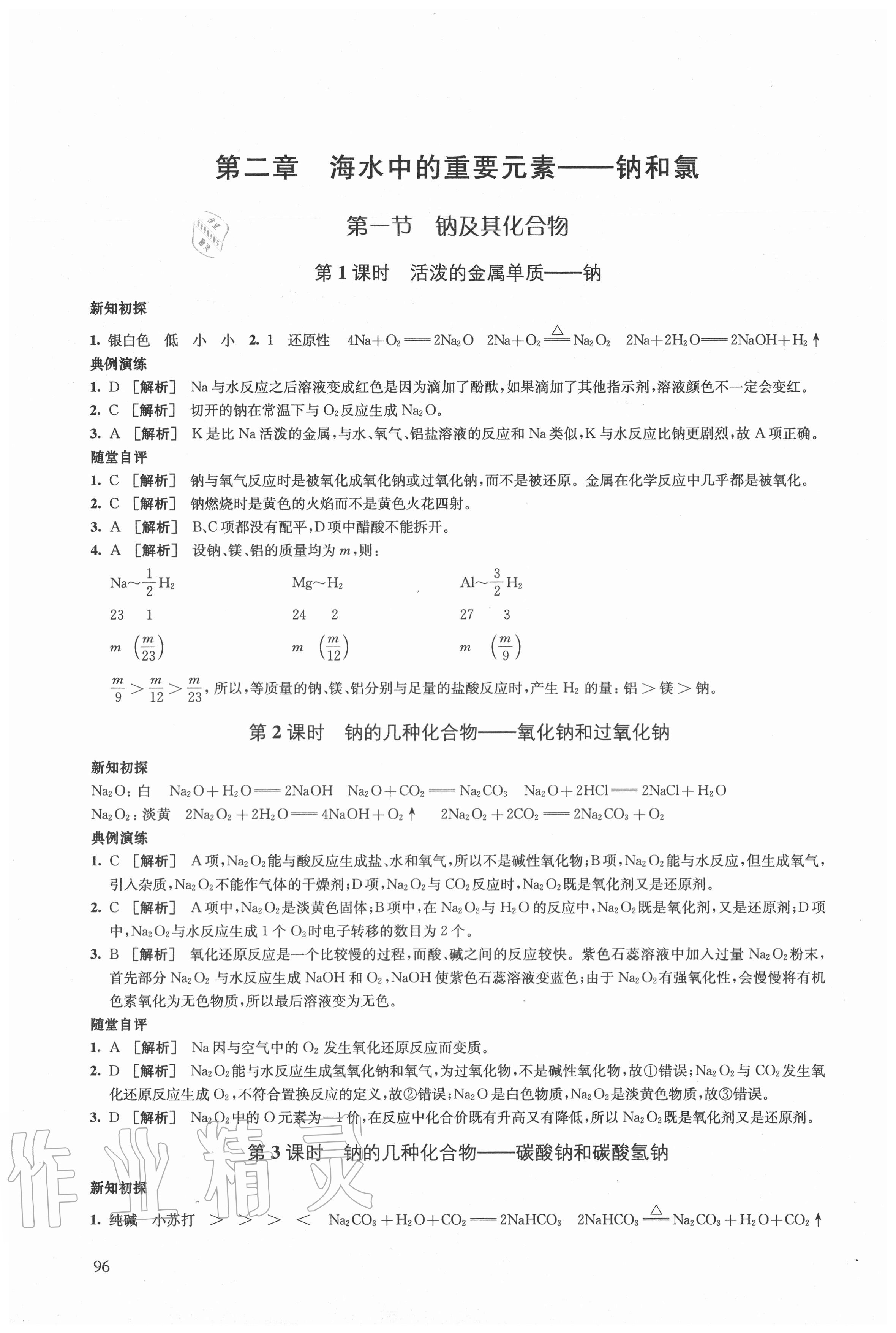 2020年鳳凰新學(xué)案高中化學(xué)必修第一冊人教版 第6頁