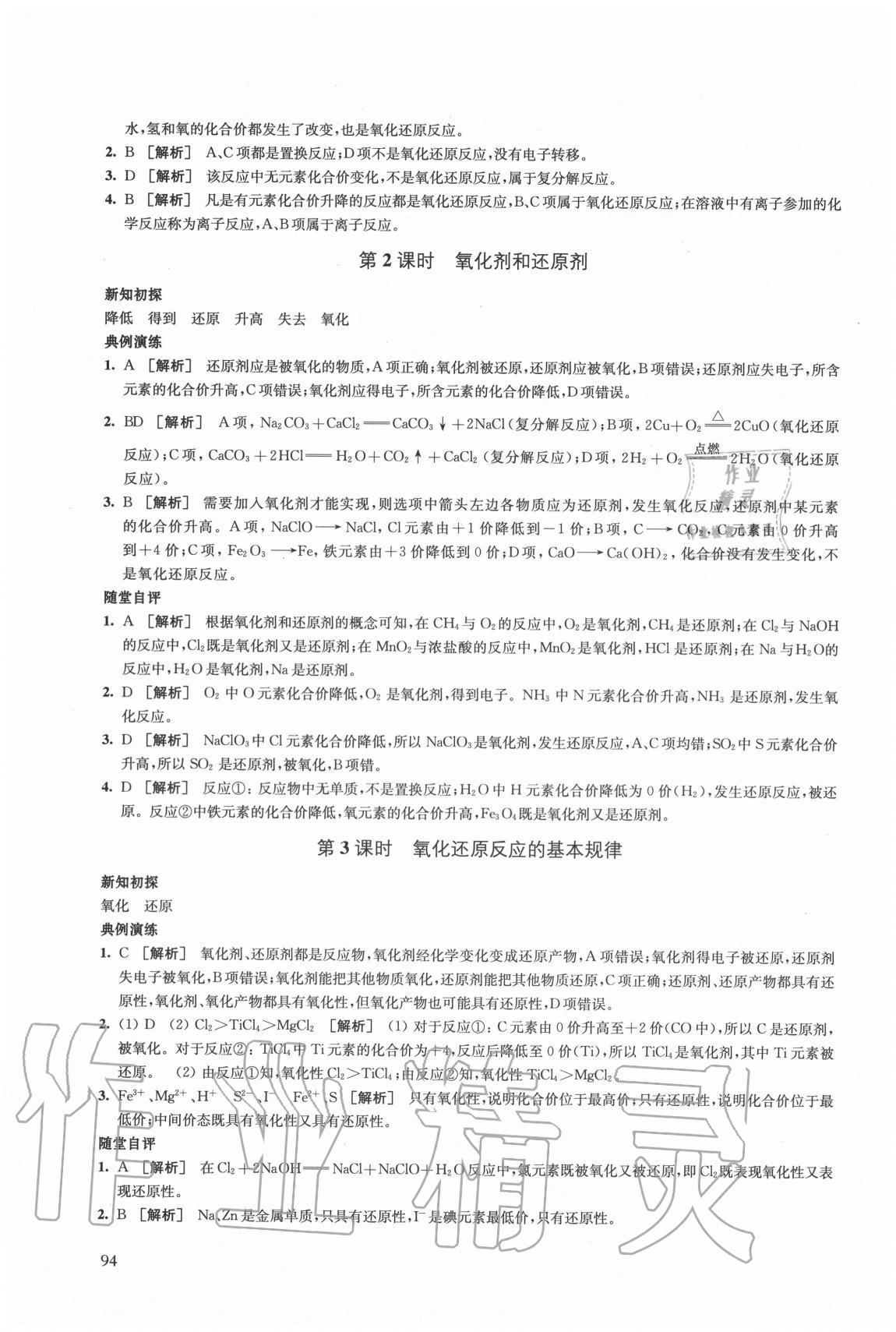 2020年鳳凰新學(xué)案高中化學(xué)必修第一冊(cè)人教版 第4頁