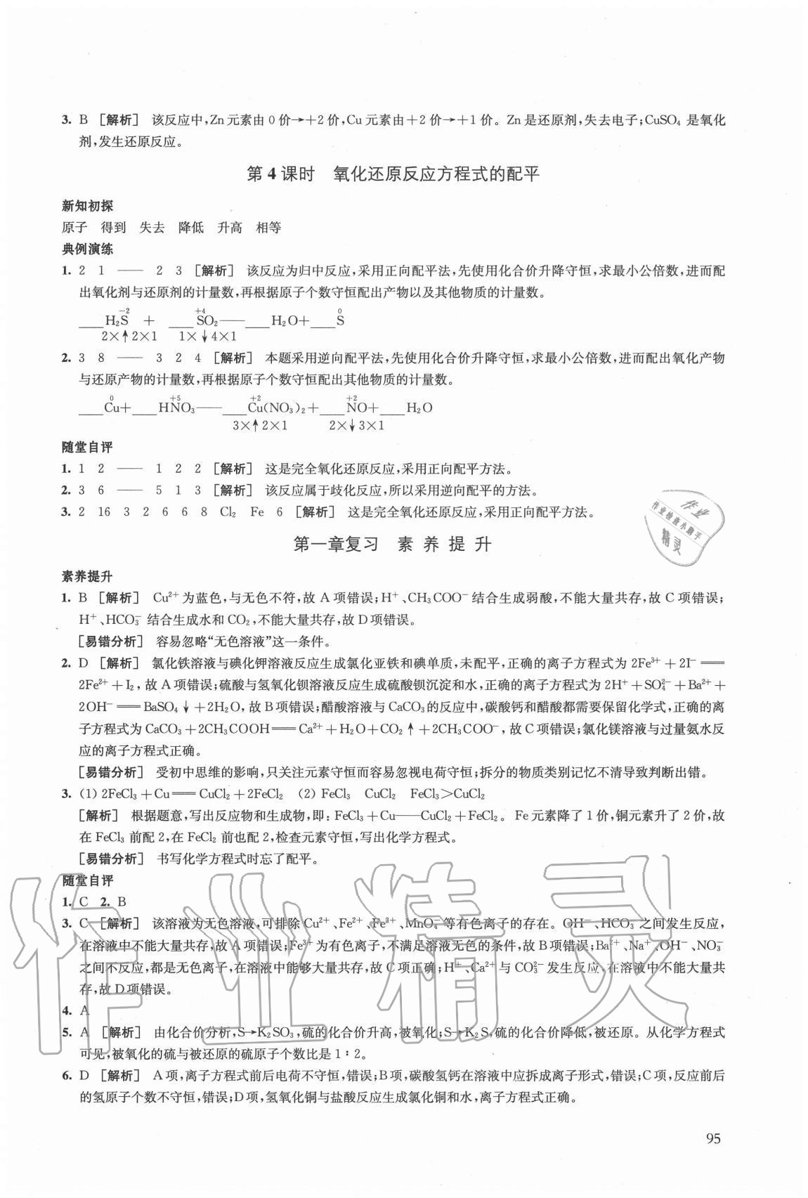 2020年鳳凰新學(xué)案高中化學(xué)必修第一冊(cè)人教版 第5頁(yè)