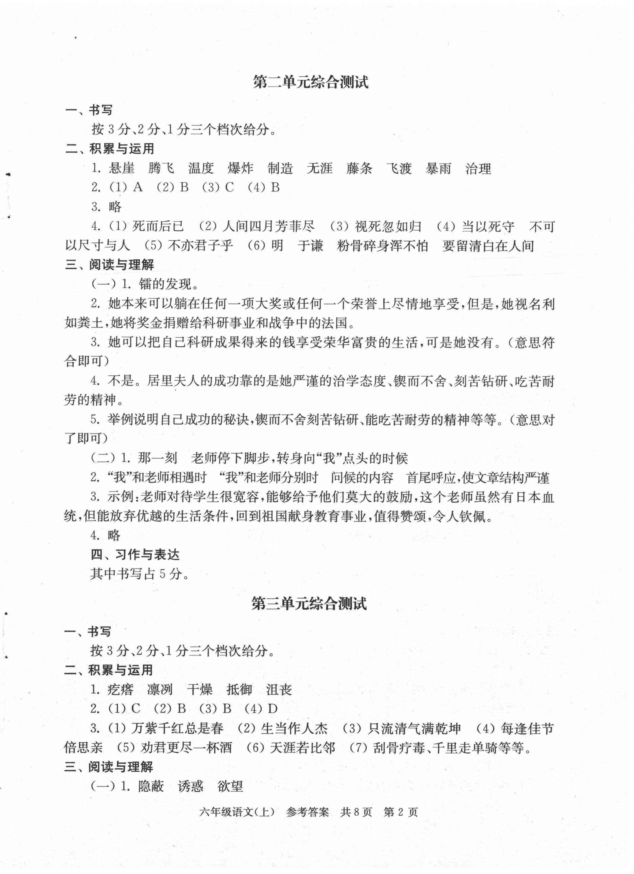 2020年伴你學(xué)單元達(dá)標(biāo)測(cè)試卷六年級(jí)語文上冊(cè)人教版 第2頁