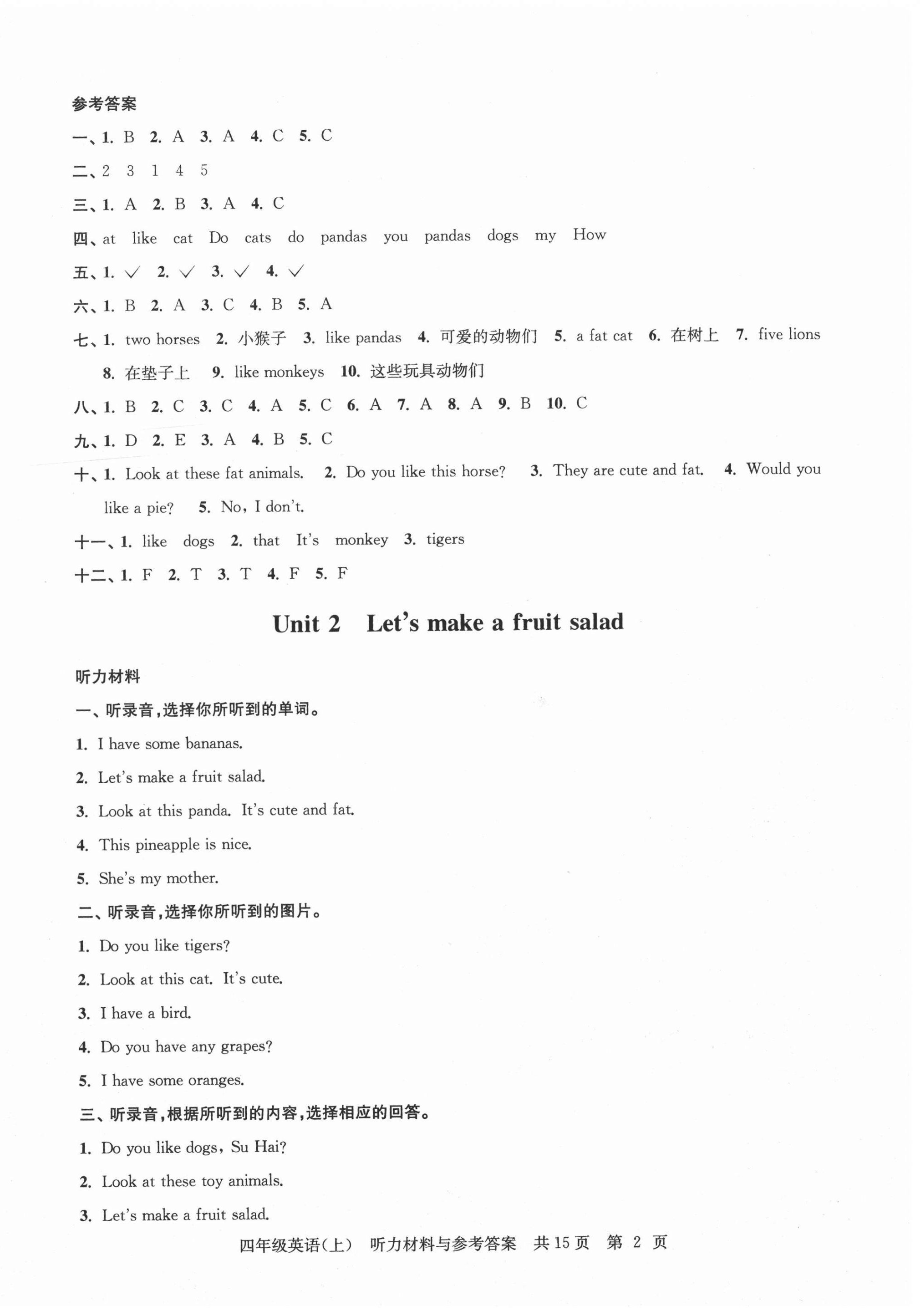 2020年伴你學單元達標測試卷四年級英語上冊譯林版 參考答案第2頁