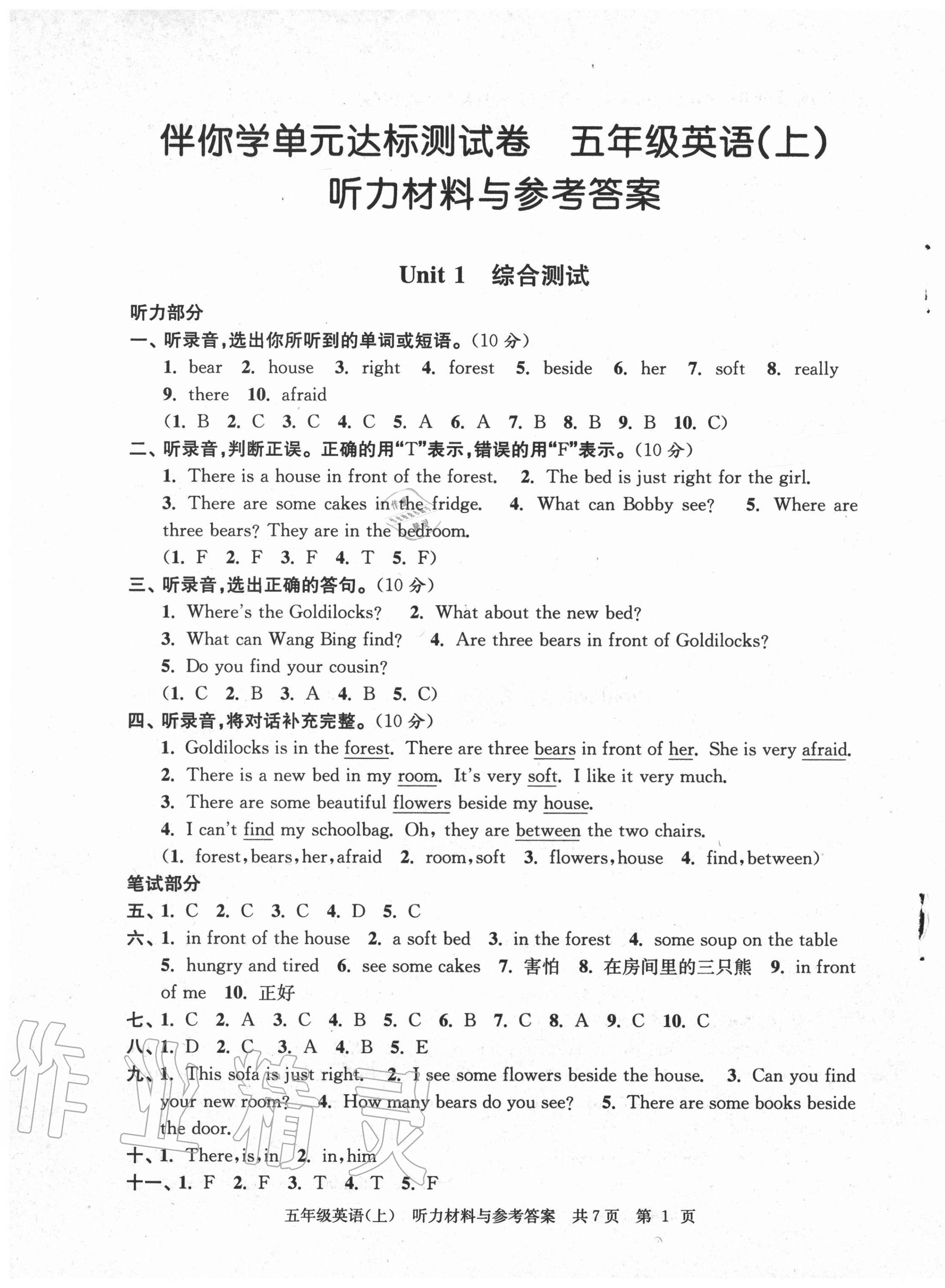 2020年伴你學(xué)單元達(dá)標(biāo)測(cè)試卷五年級(jí)英語上冊(cè)譯林版 參考答案第1頁