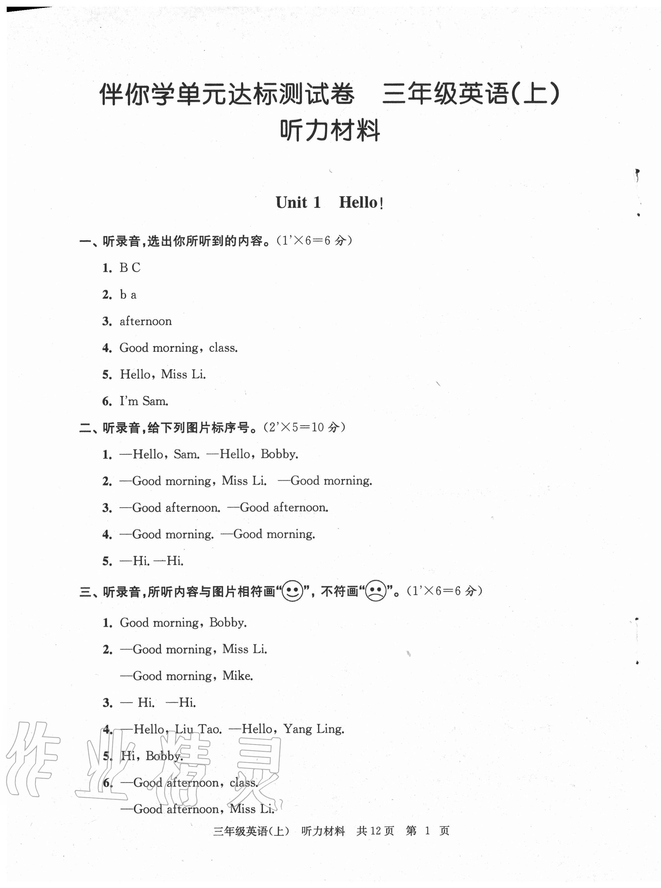 2020年伴你學(xué)單元達(dá)標(biāo)測試卷三年級英語上冊譯林版 參考答案第4頁