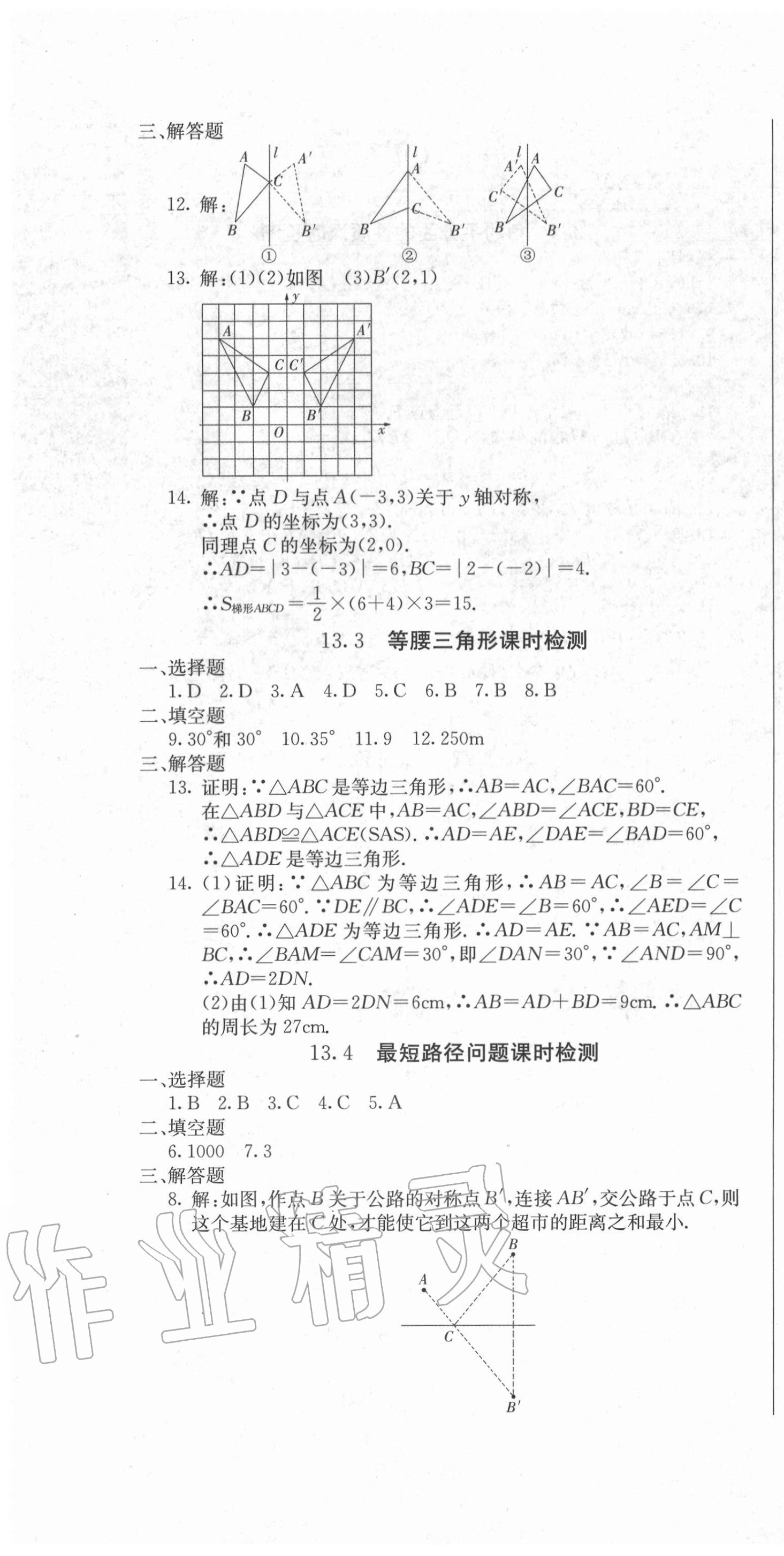 2020年同步检测卷八年级数学上册人教版 第4页